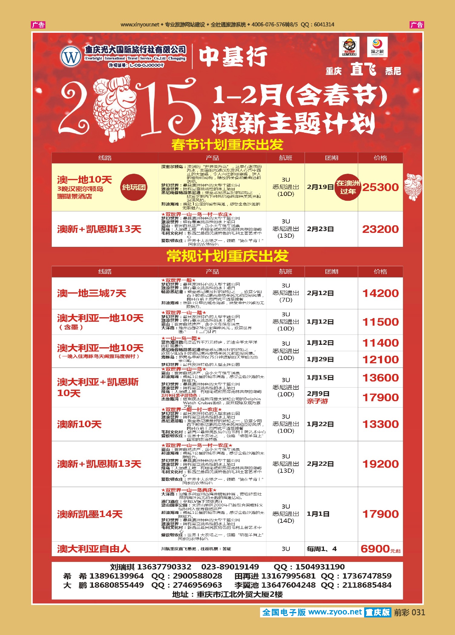 前彩031光大国旅-中基行-澳洲