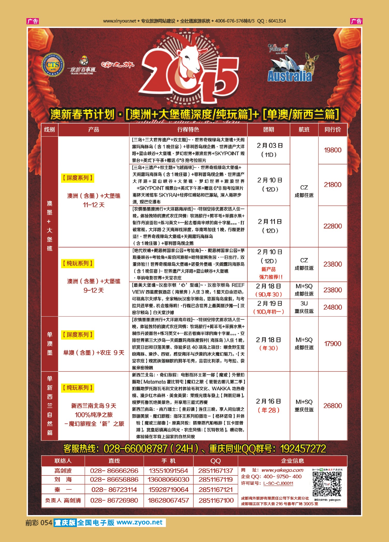前彩054雅客行--澳洲计划（澳洲卓越旅游专家社）