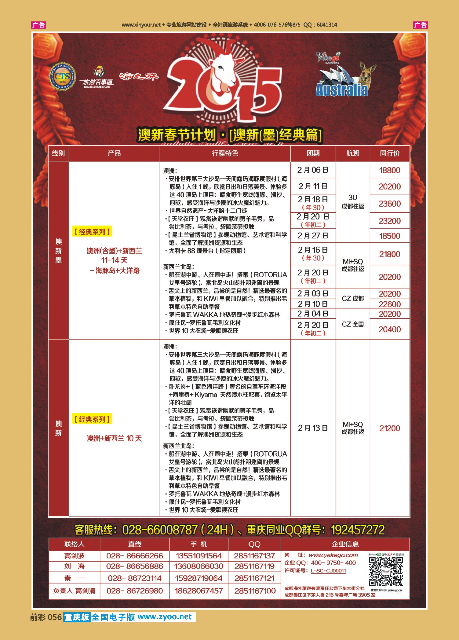 前彩056雅客行--澳洲计划（澳洲卓越旅游专家社）