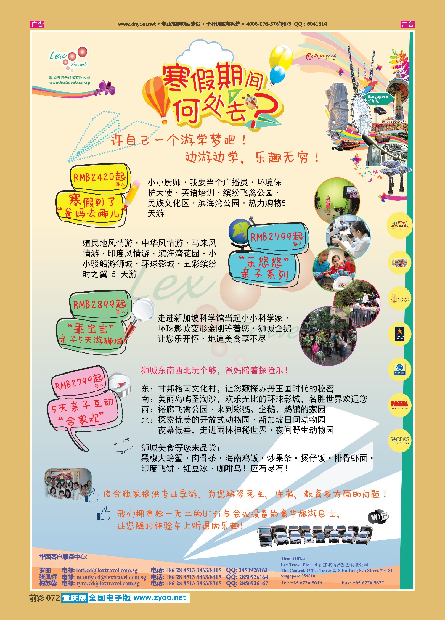 前彩072新加坡信合旅游有限公司