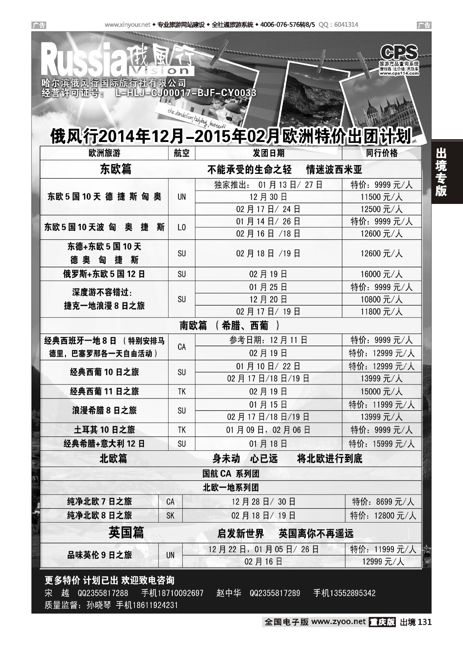出境131俄风行-欧洲出团计划