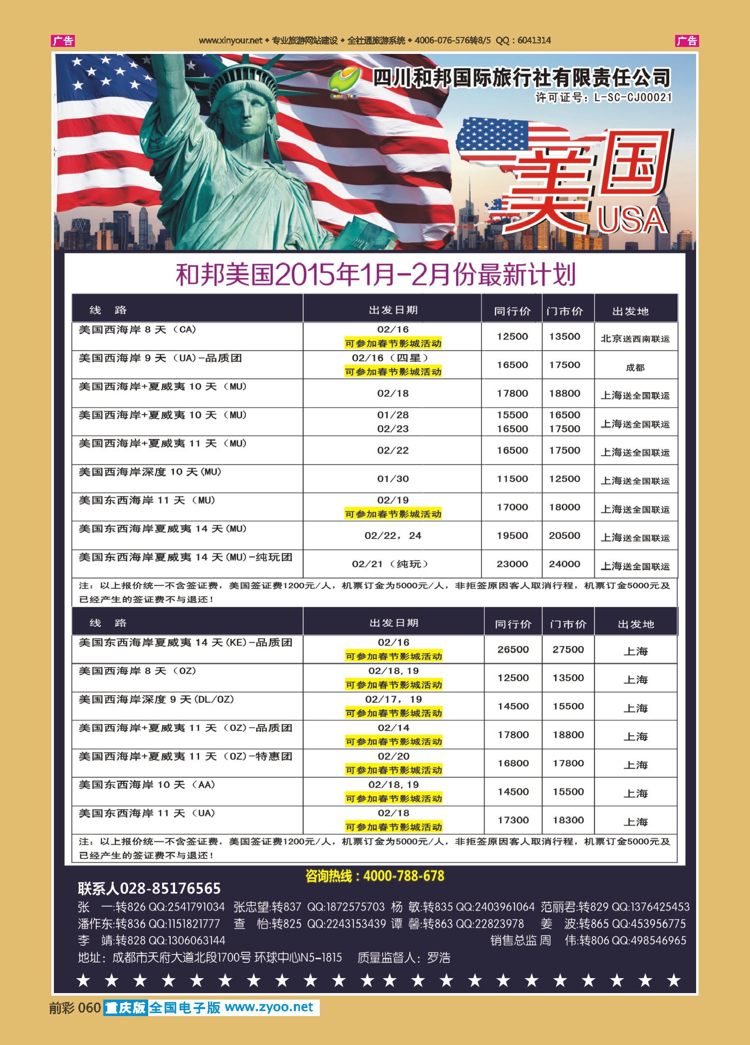 前彩060四川和邦国旅-美国、签证