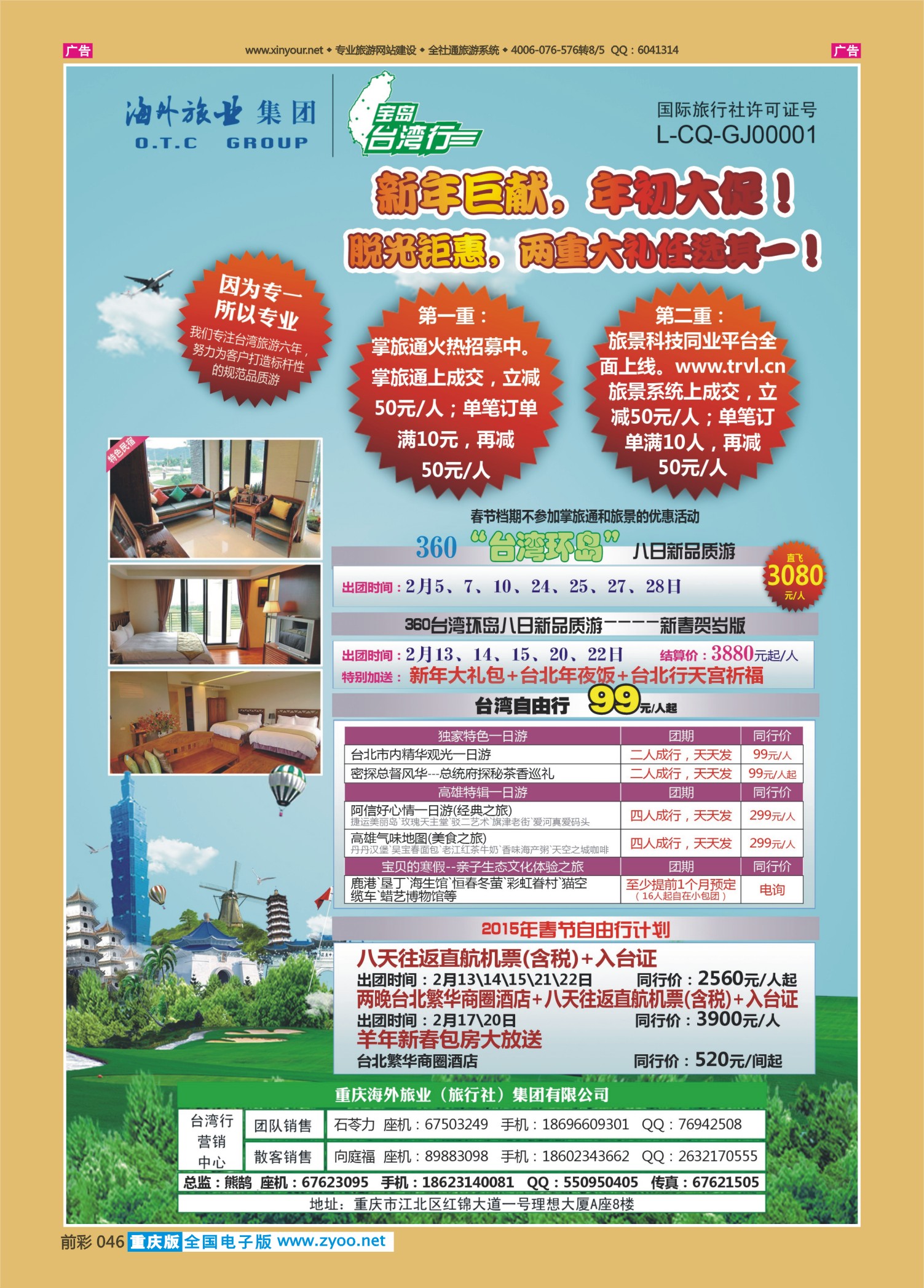 前彩046 重庆海外-台湾 