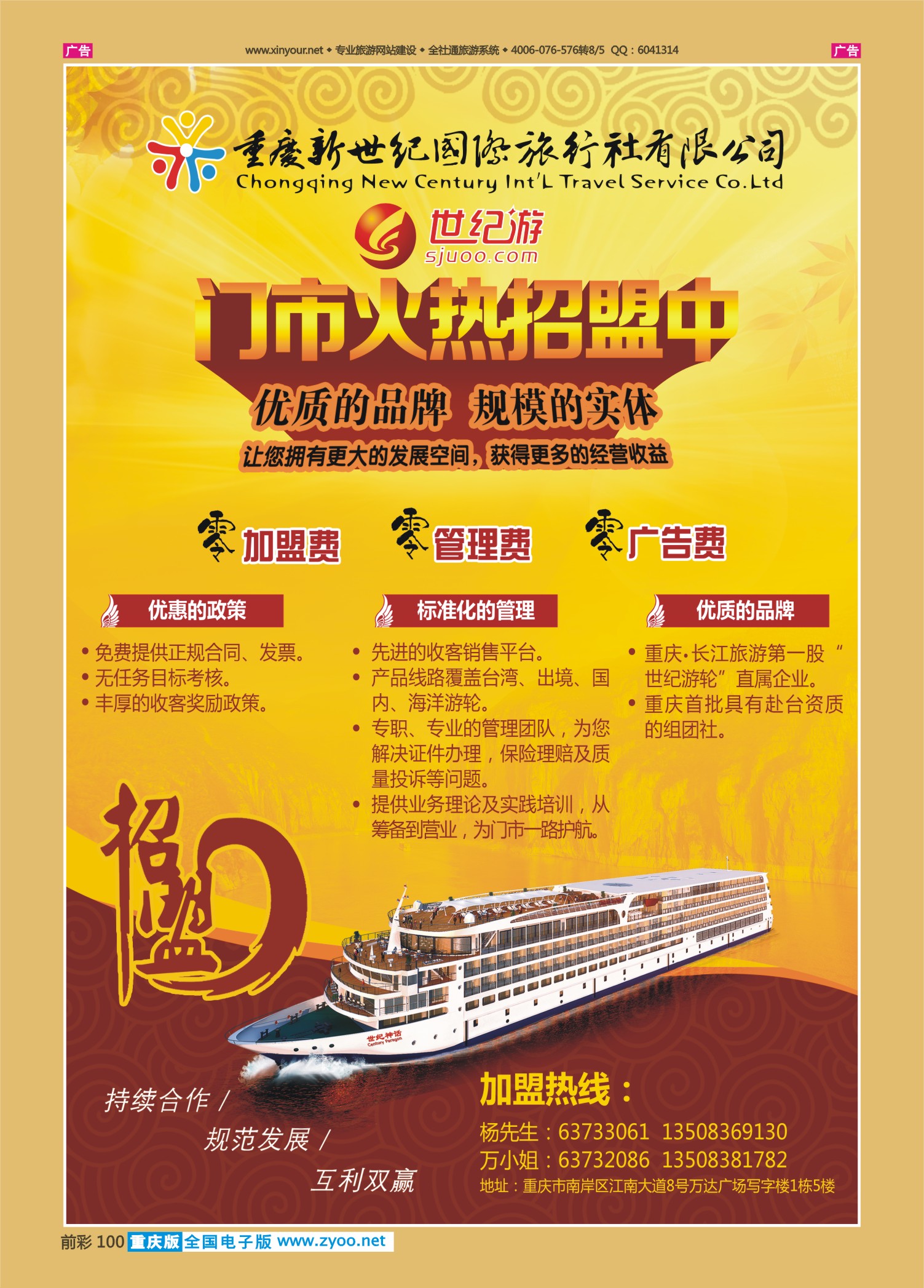 前彩100 新世纪-加盟 