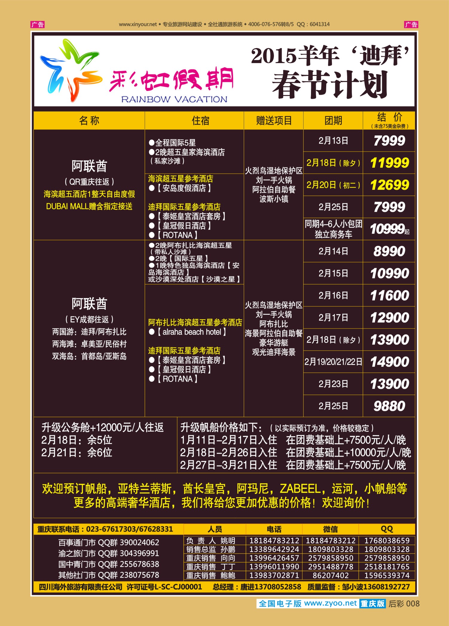 后彩008 彩虹假期-中东非 