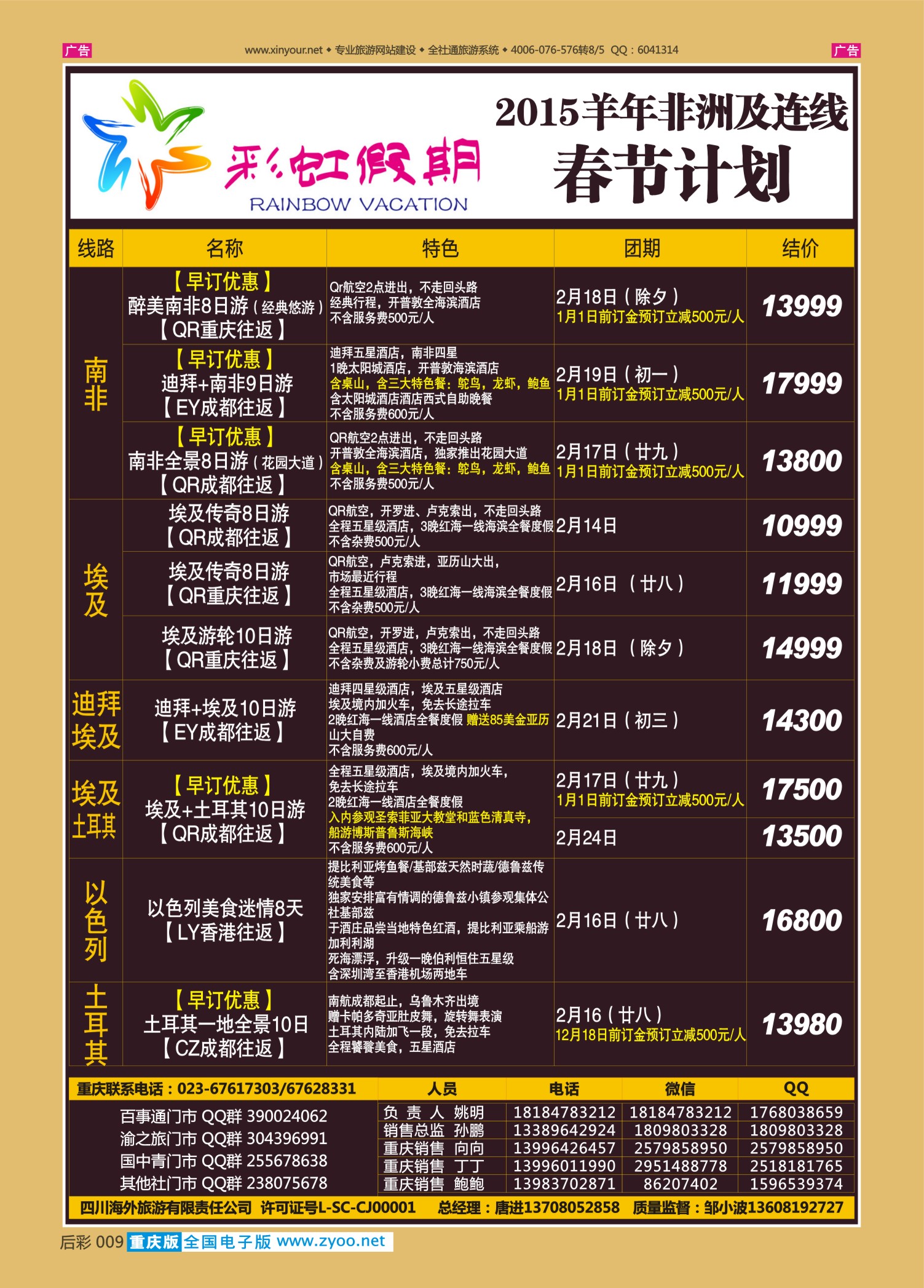 后彩009 彩虹假期-中东非 