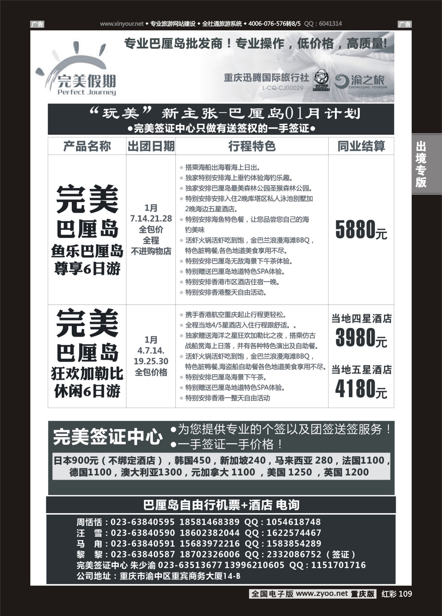 红彩109 完美假期-海岛巴厘岛 