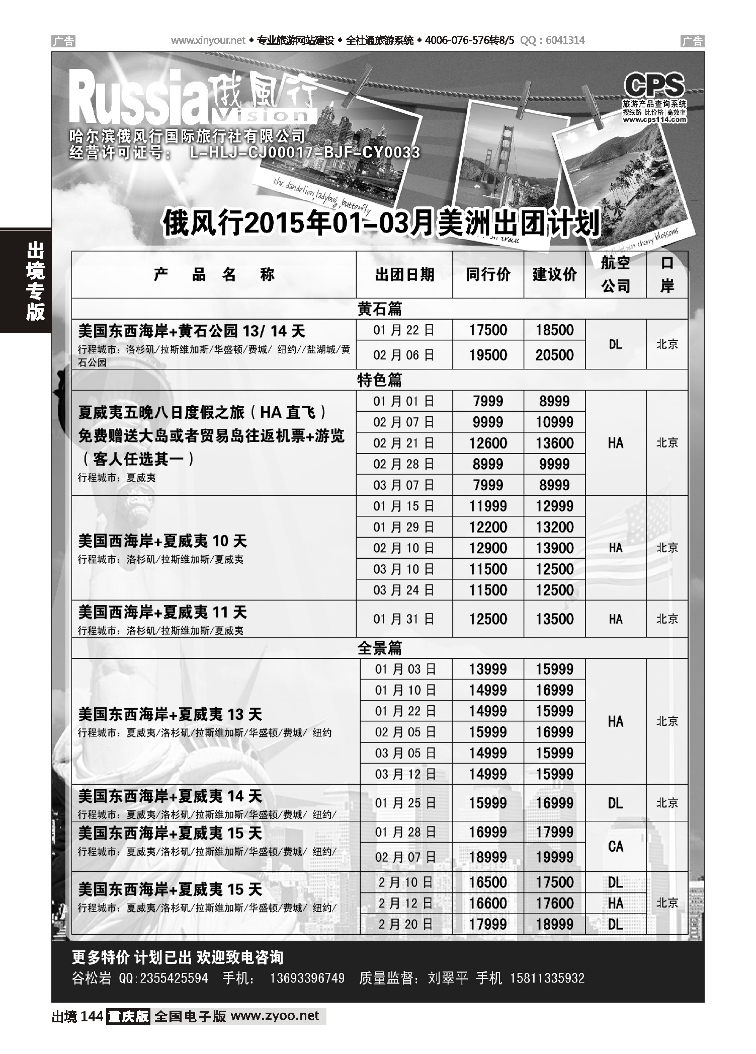 出境144 俄风行-美洲出团计划 