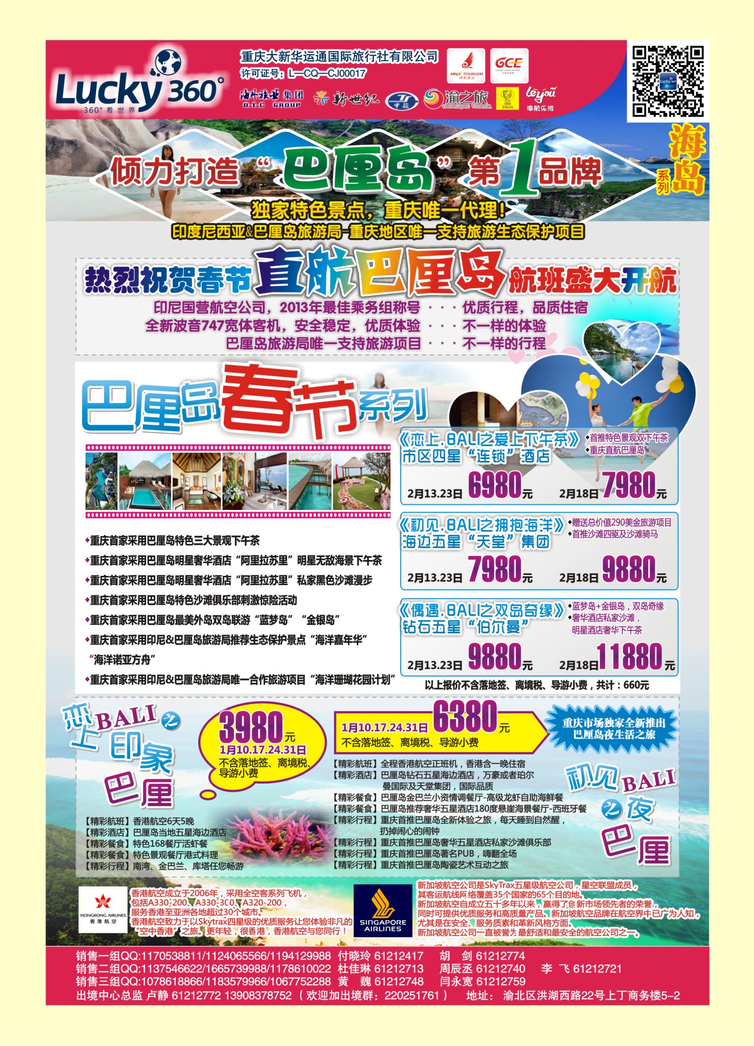 国际封二 幸运360【大新华运通】_巴厘岛 