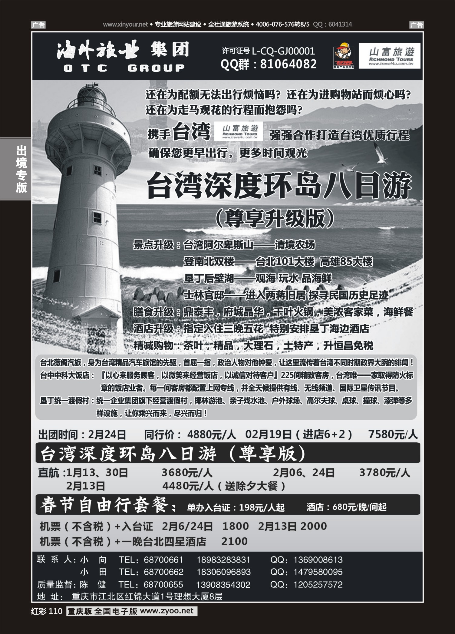 红彩110 美胜假期-台湾 