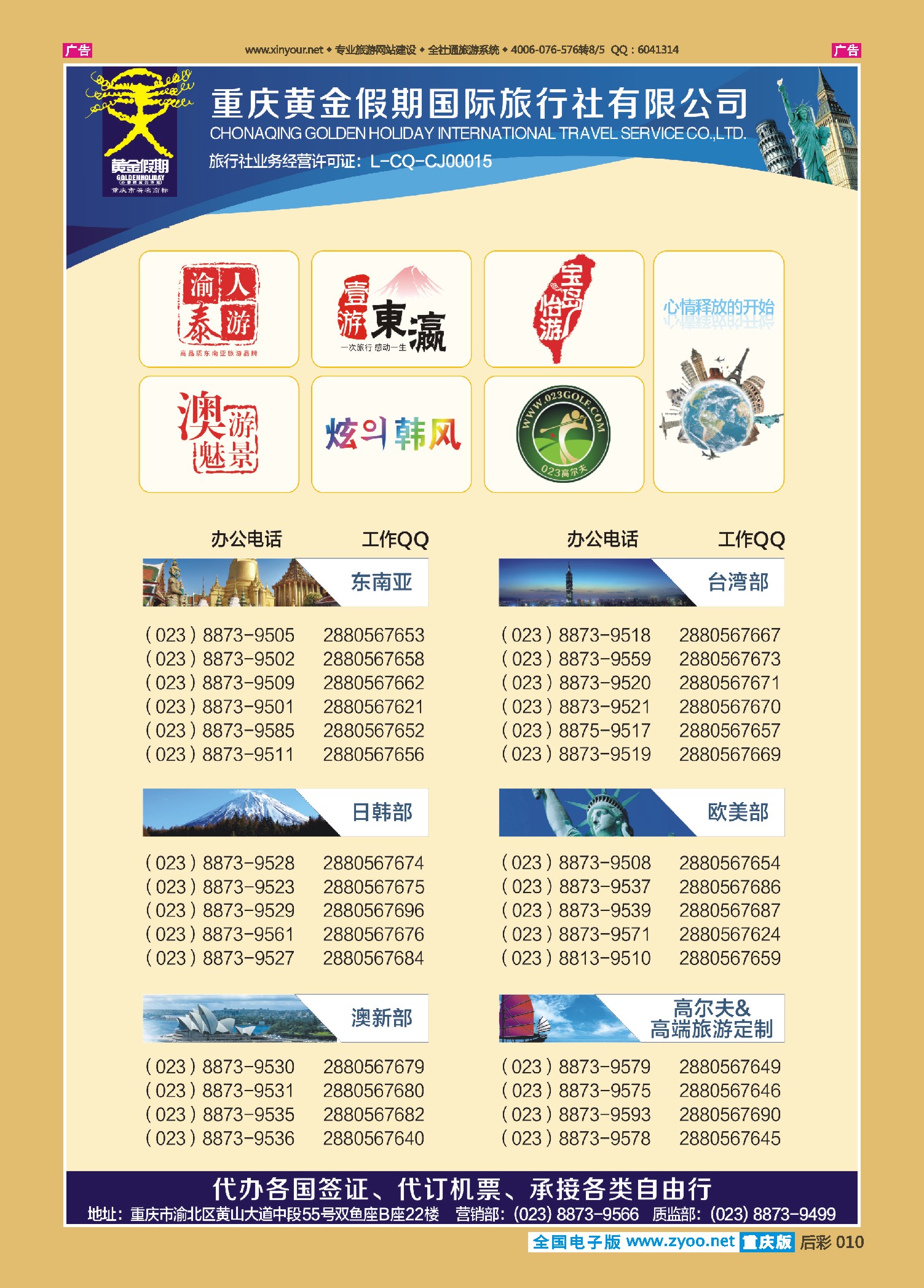 后彩010 黄金假期-东南亚、日韩、港澳台