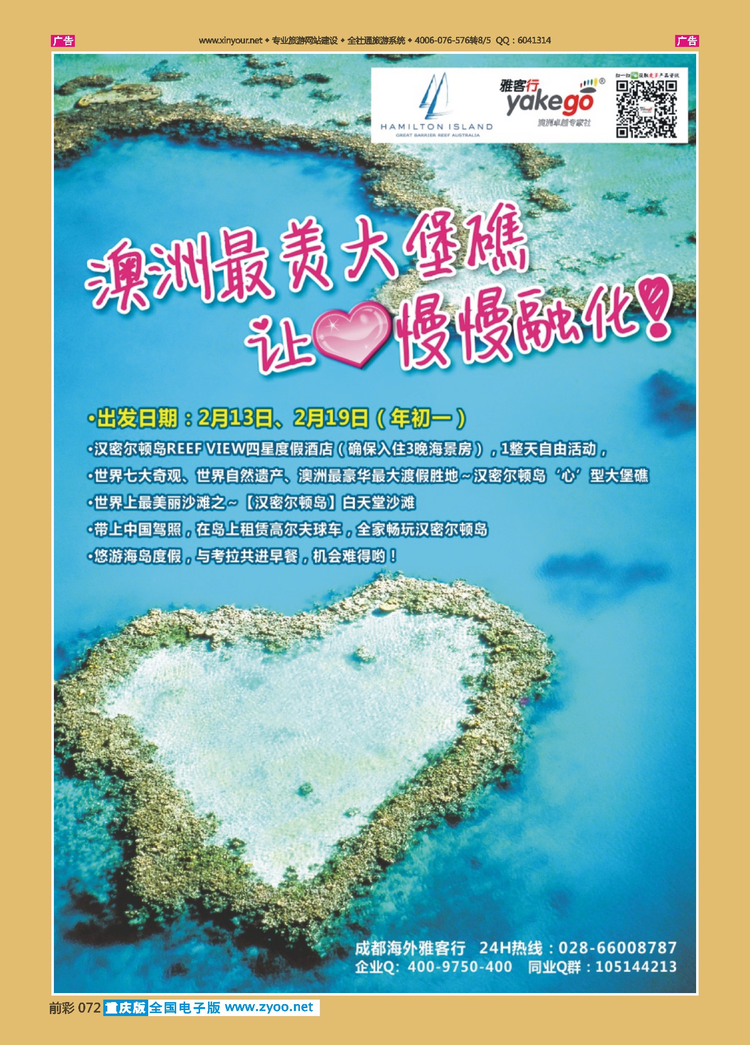 前彩072雅客行--澳洲计划  （澳洲卓越旅游专家社）