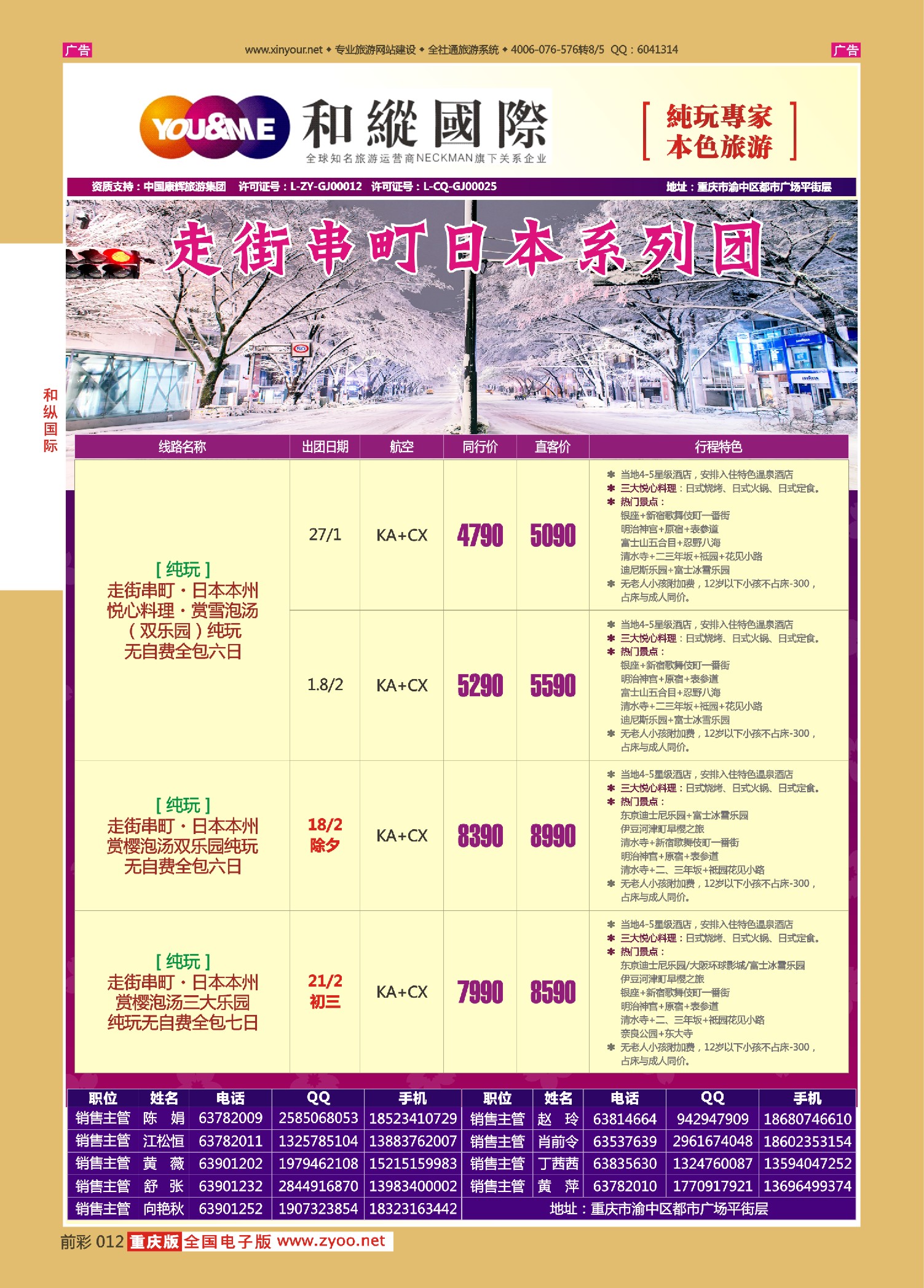 红版前彩012  和纵国际-日本  
