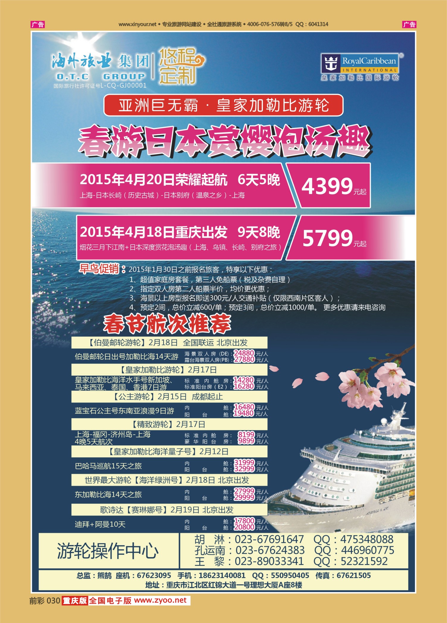红版前彩030  重庆海外-日本  