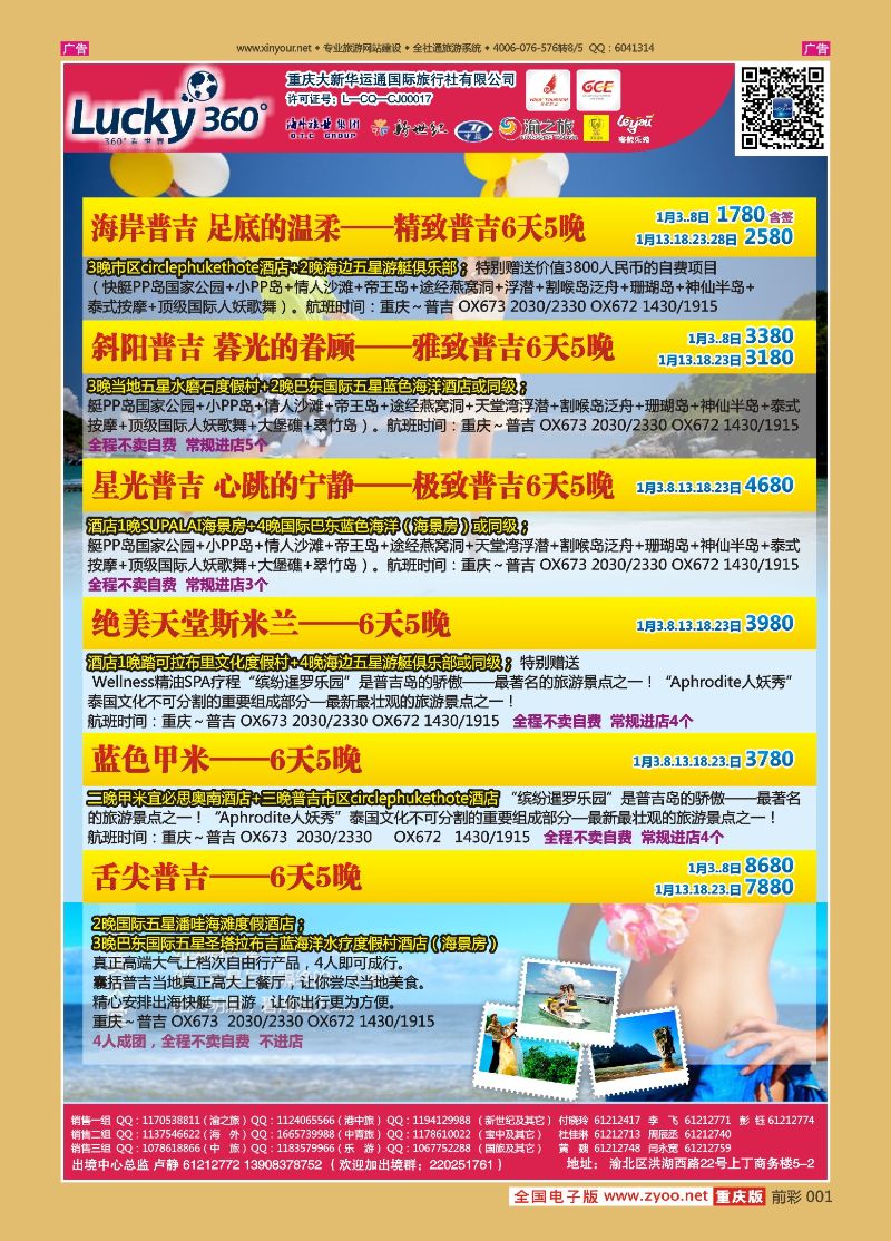 红版前彩001  幸运360【大新华运通】_普吉  