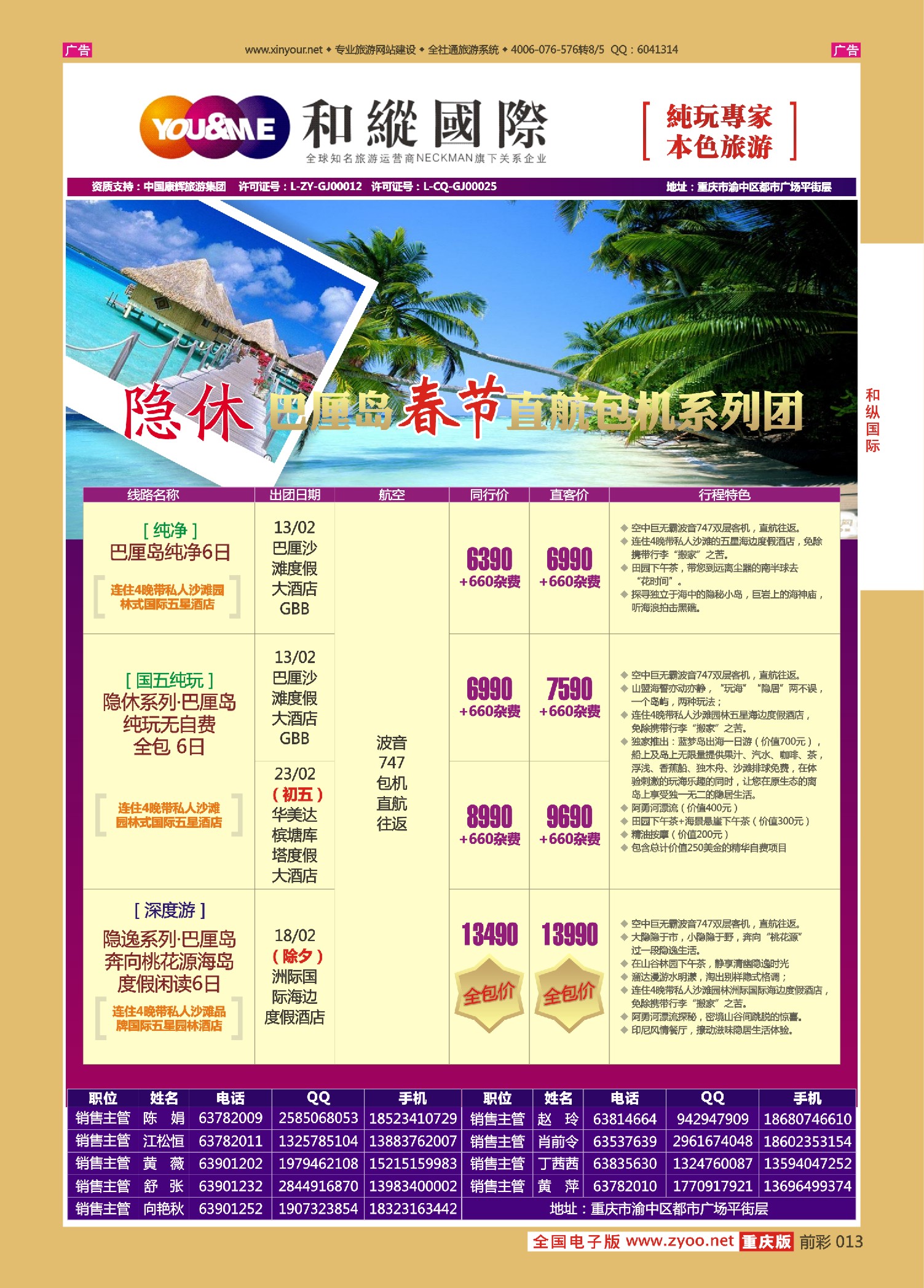 红版前彩013  和纵国际-巴厘岛  