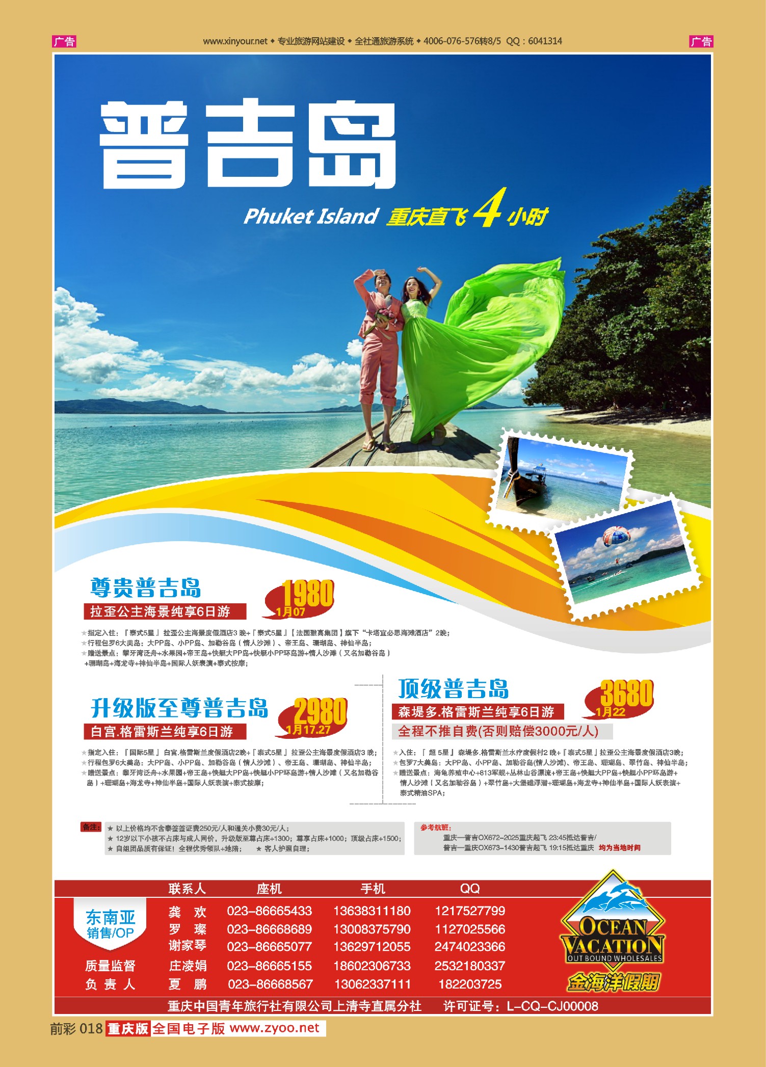 红版前彩018  金海洋假期-普吉岛  