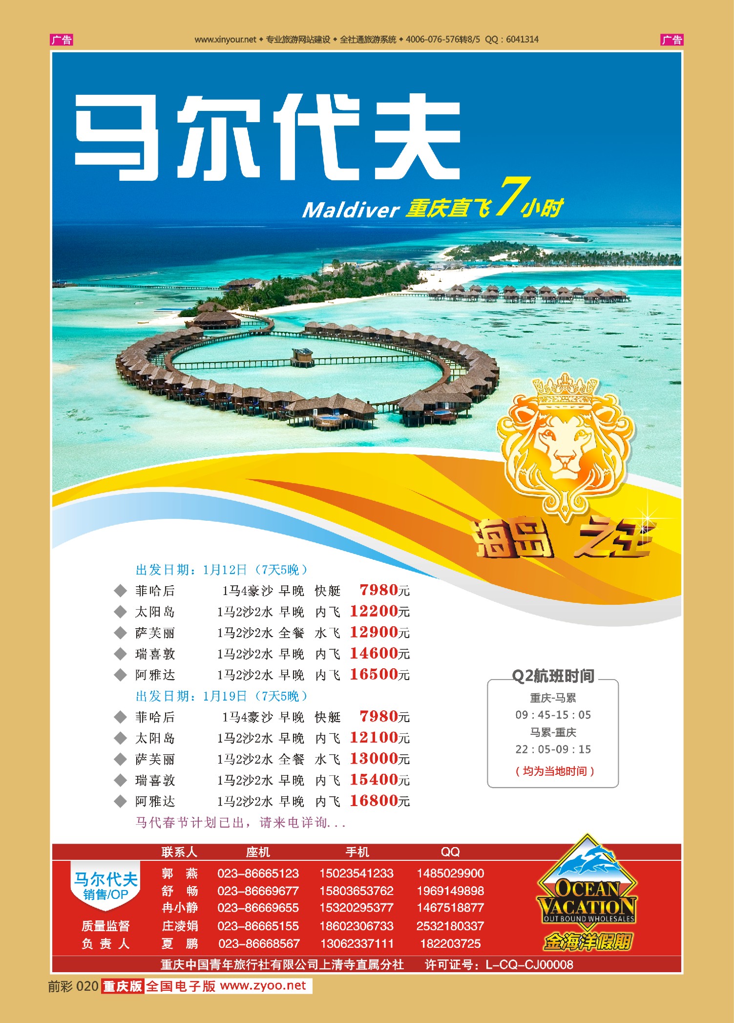 红版前彩020  金海洋假期-马尔代夫  