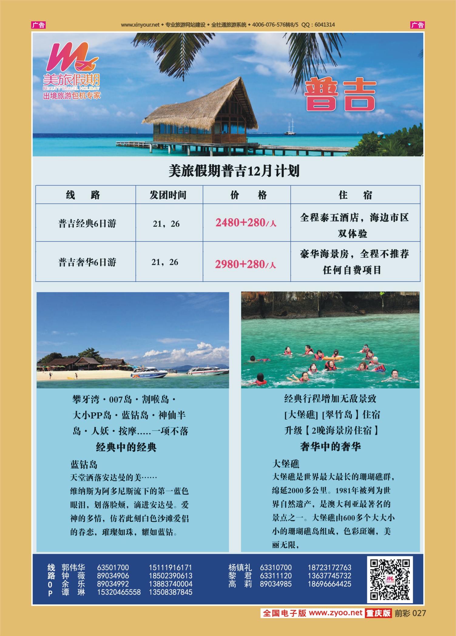 红版前彩027  美旅假期-普吉  