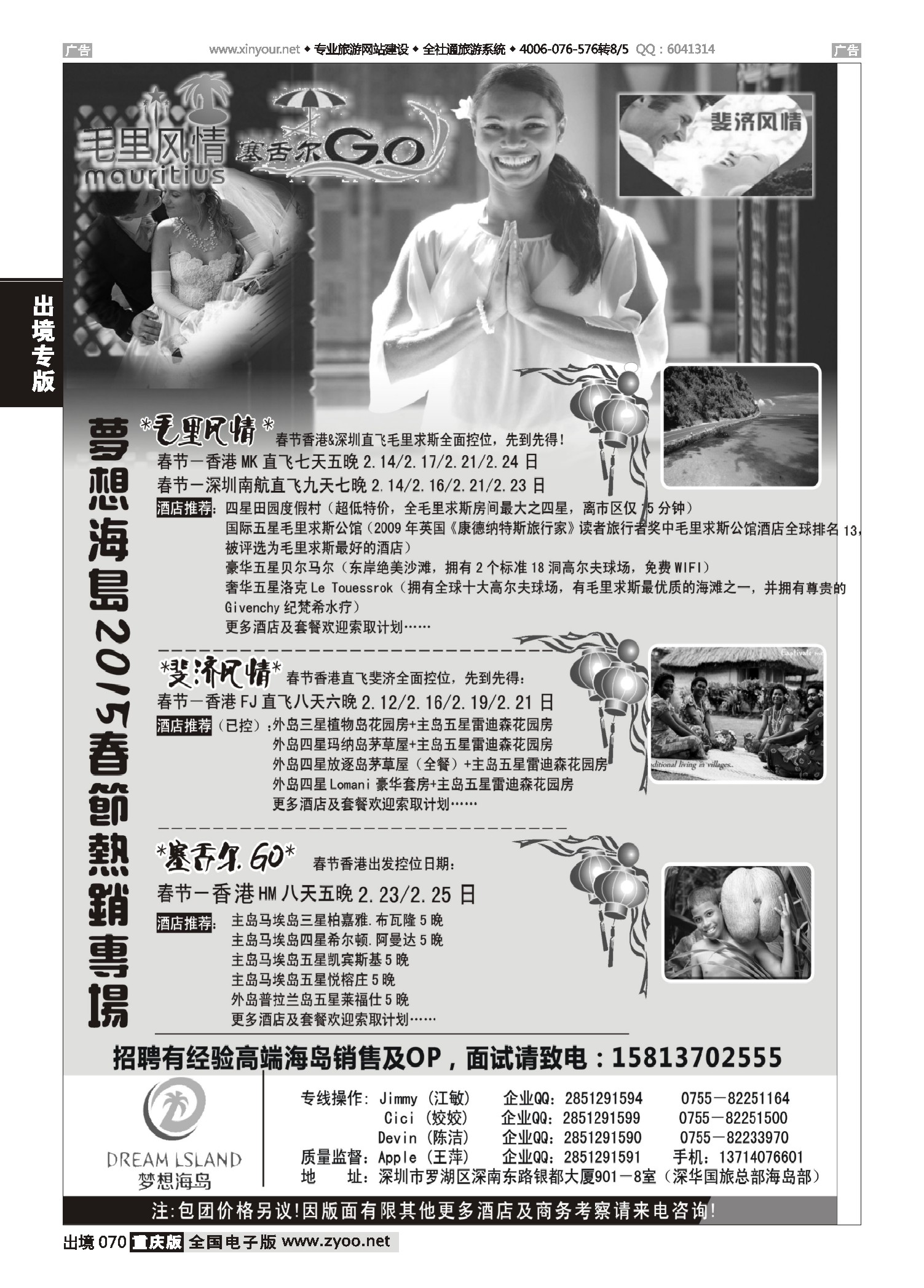 蓝版黑白070  ×梦想海岛×－斐济／毛里求斯／塞舌尔春节控位控房