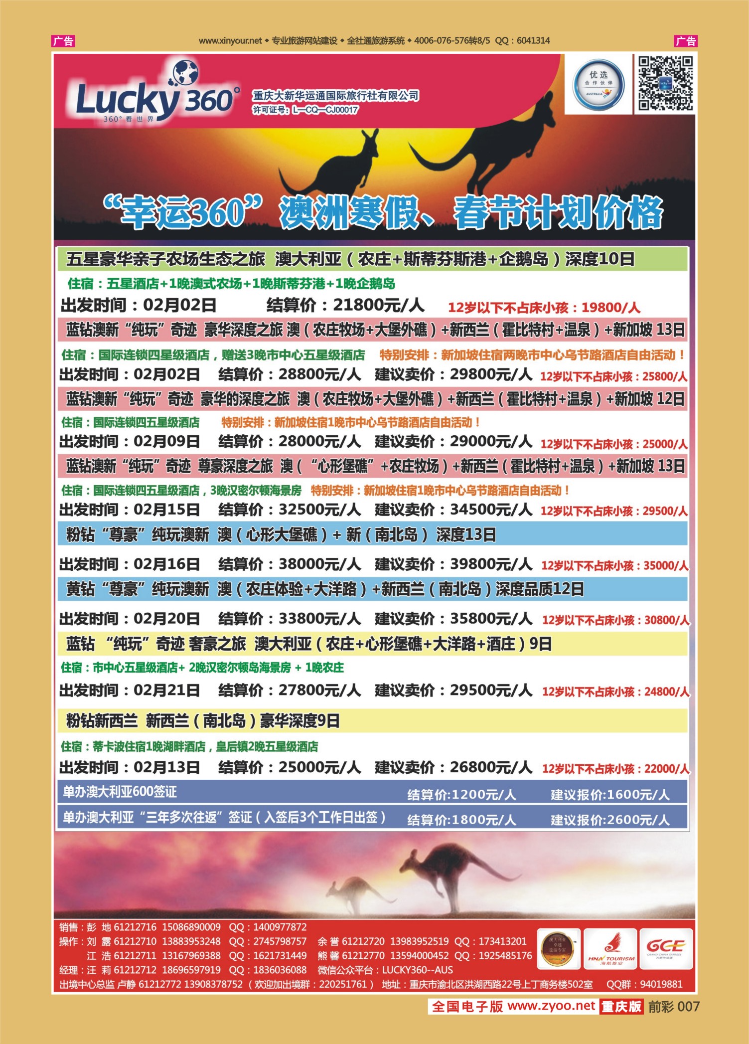红版前彩007  幸运360【大新华运通】_澳洲  