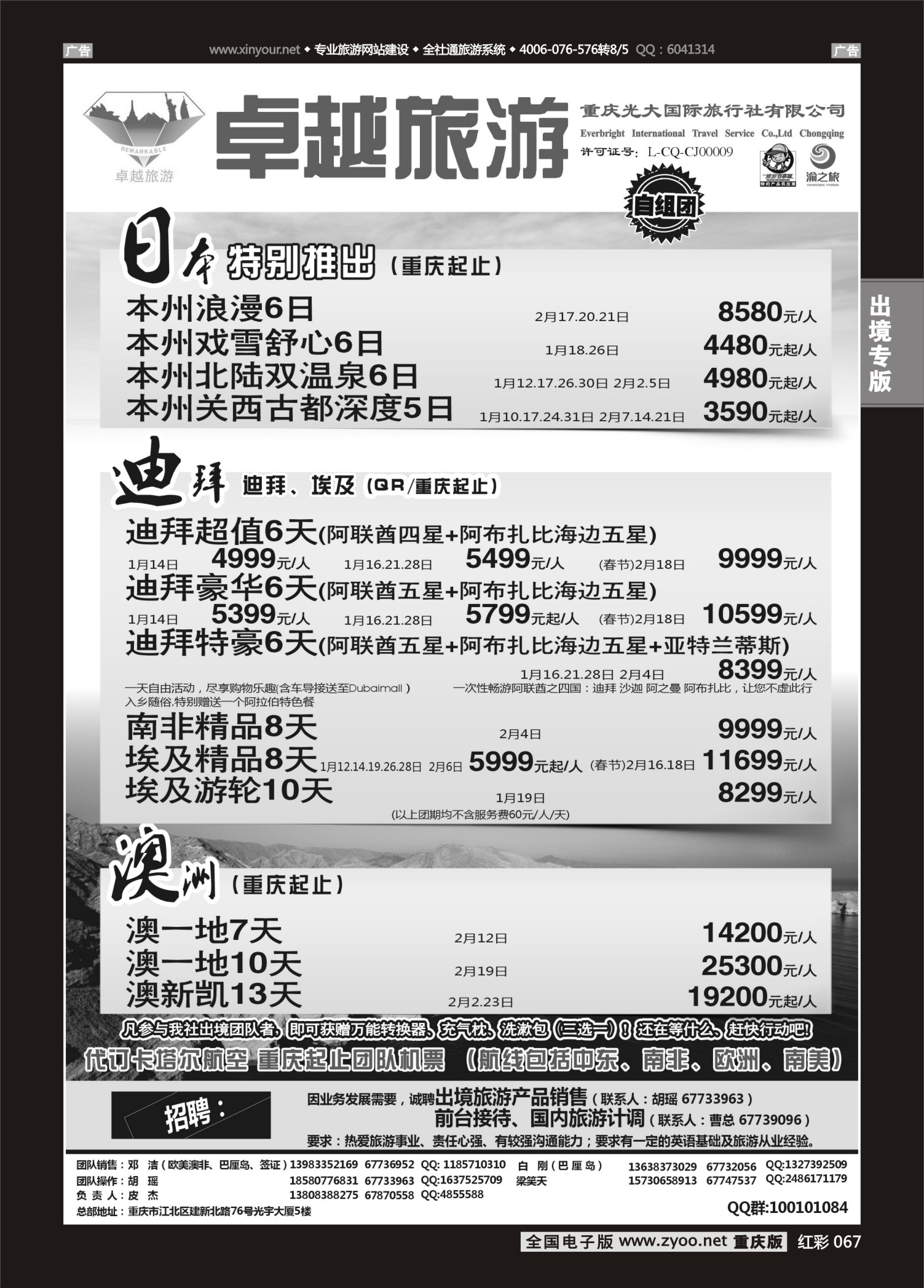 红版红彩067  光大国旅-日本、迪拜、澳洲  