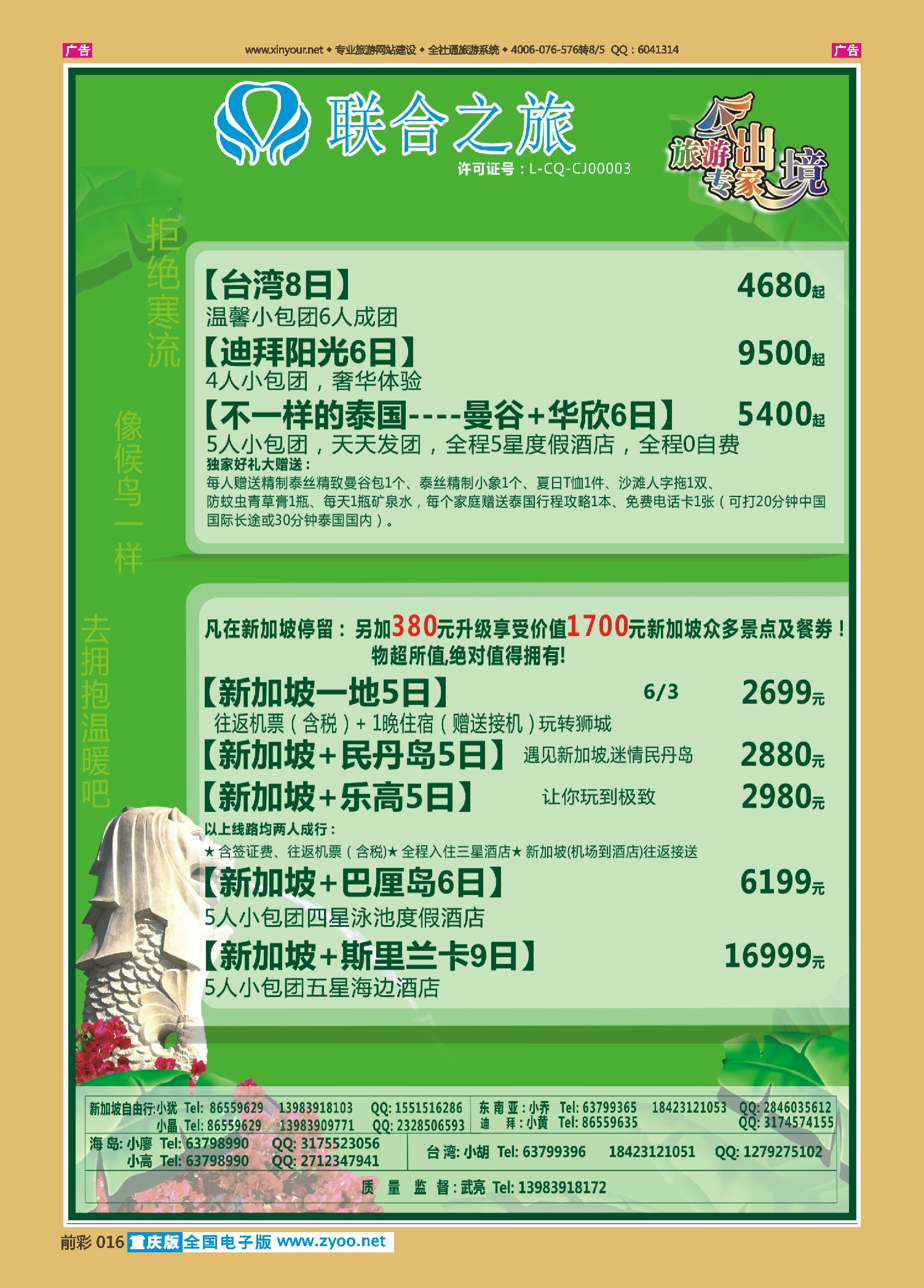 蓝版全彩016  联合之旅-美国、新加坡  