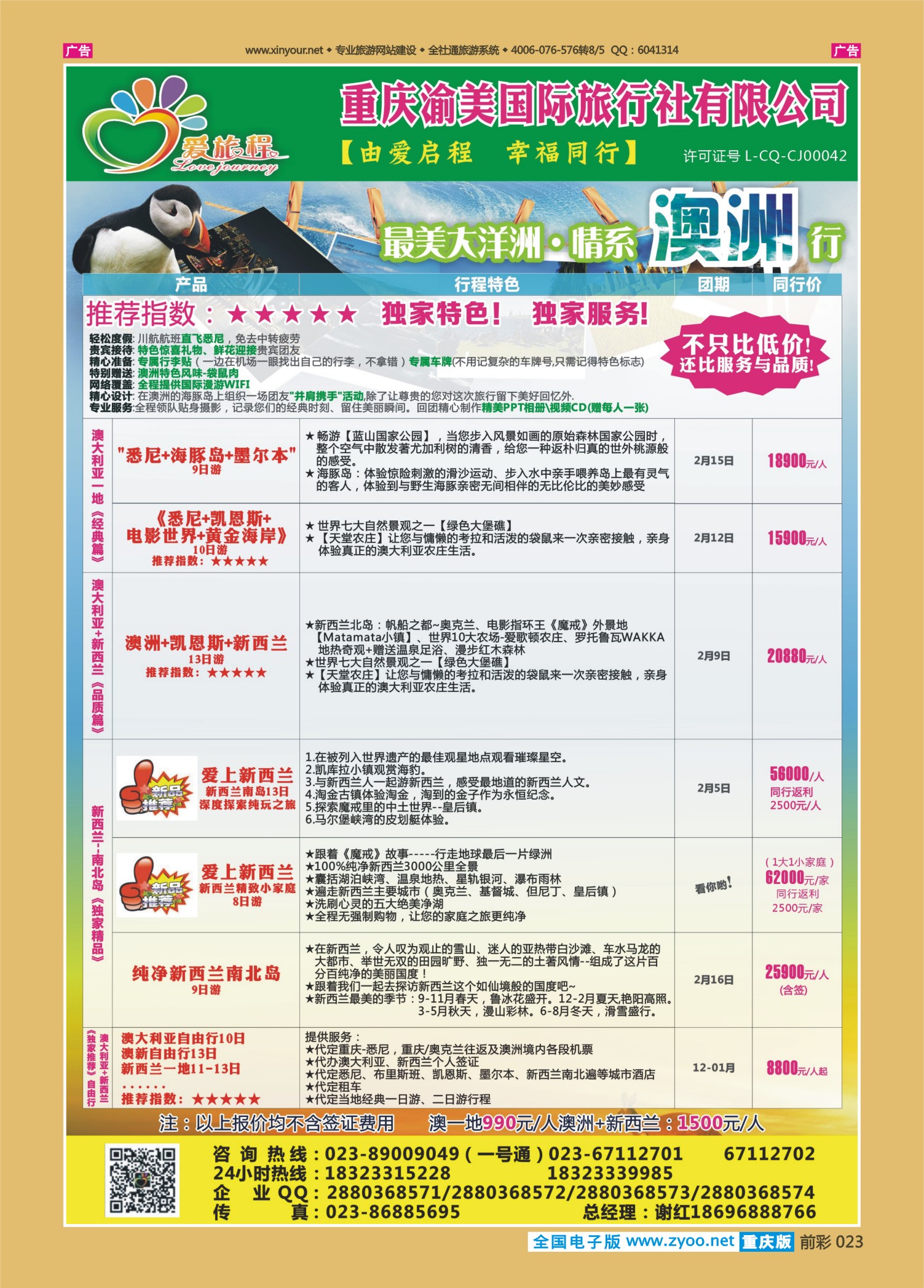 蓝版全彩023  西蒙爱旅程-澳洲  
