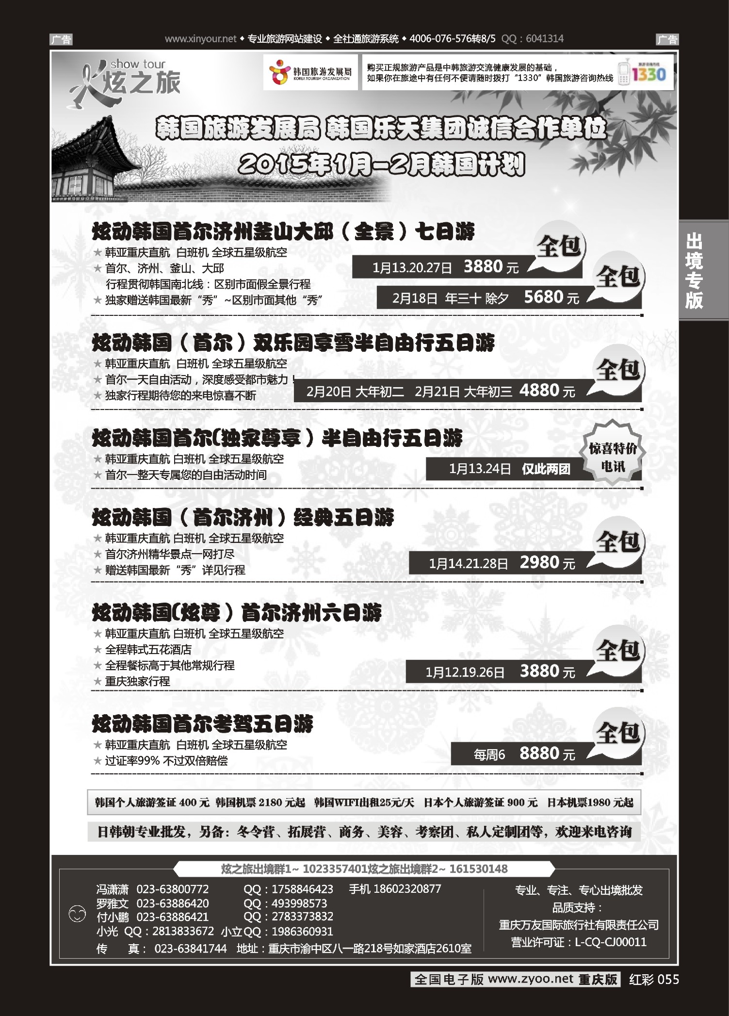 红版红彩055  炫之旅-韩国  