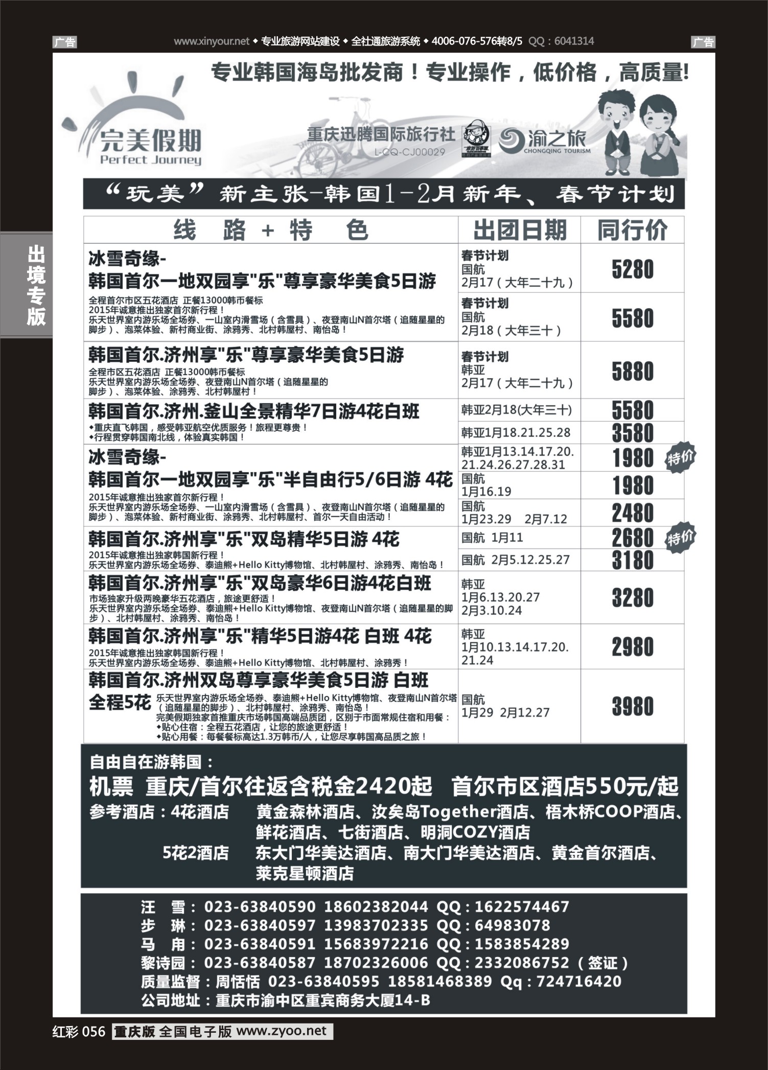 红版红彩056  完美假期-韩国  