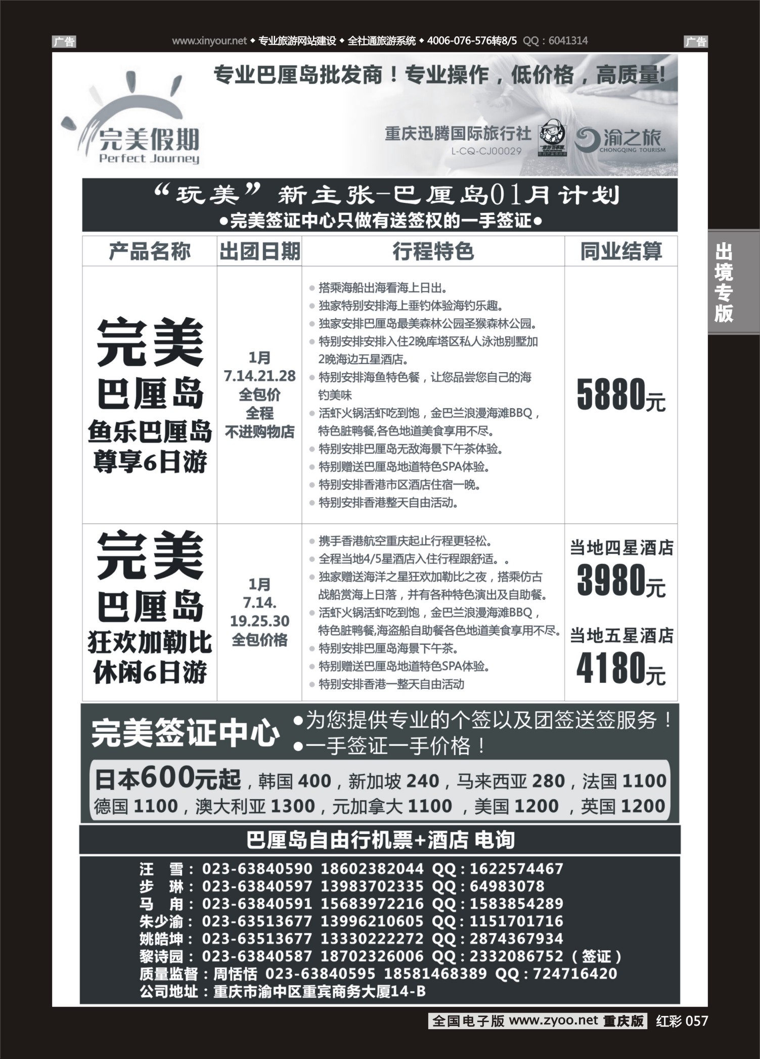 红版红彩057  完美假期-海岛巴厘岛  