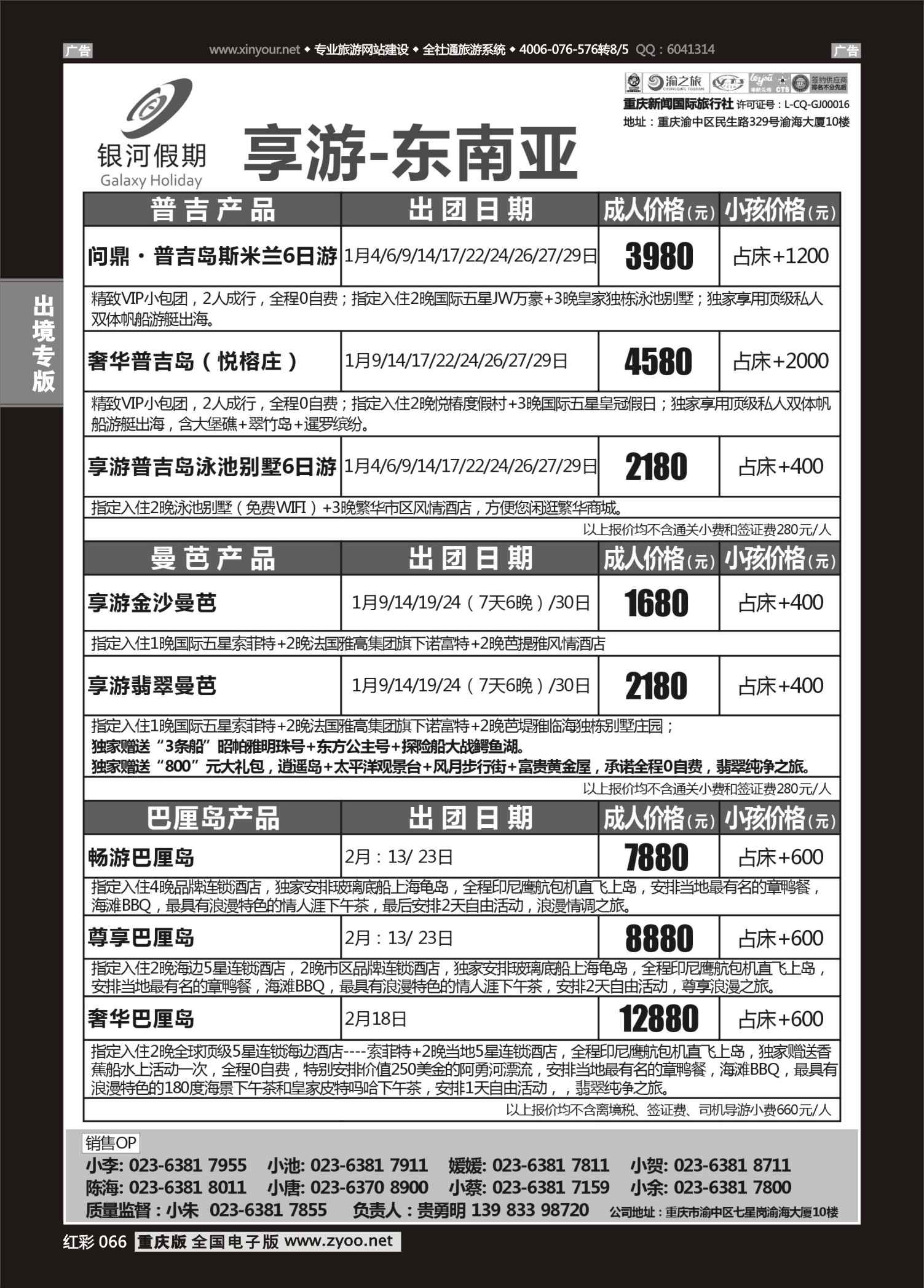 红版红彩066  银河假期-东南亚  