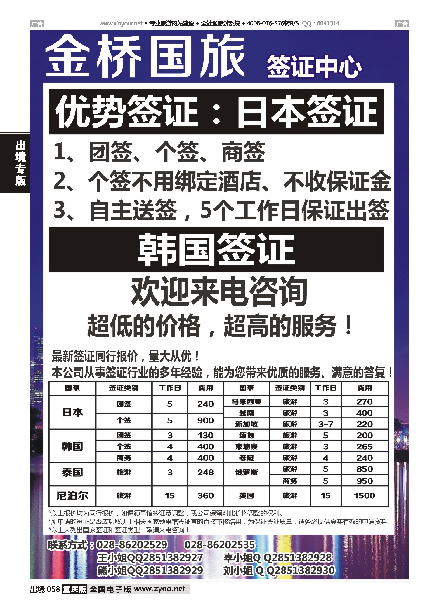 蓝版黑白058  成都金桥国旅--签证
