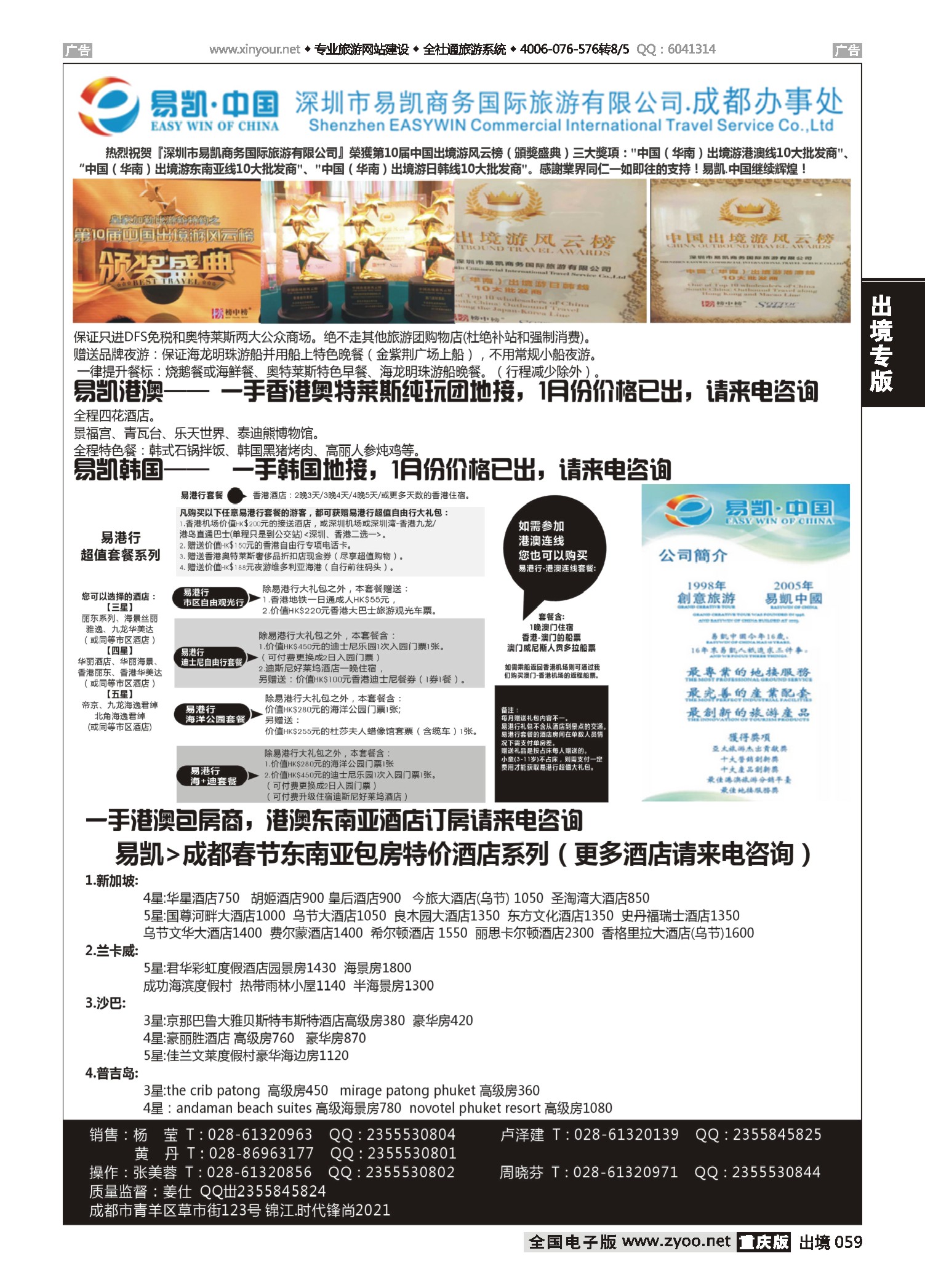 蓝版黑白059  易凯.中国EK160港澳酒店全球供应商