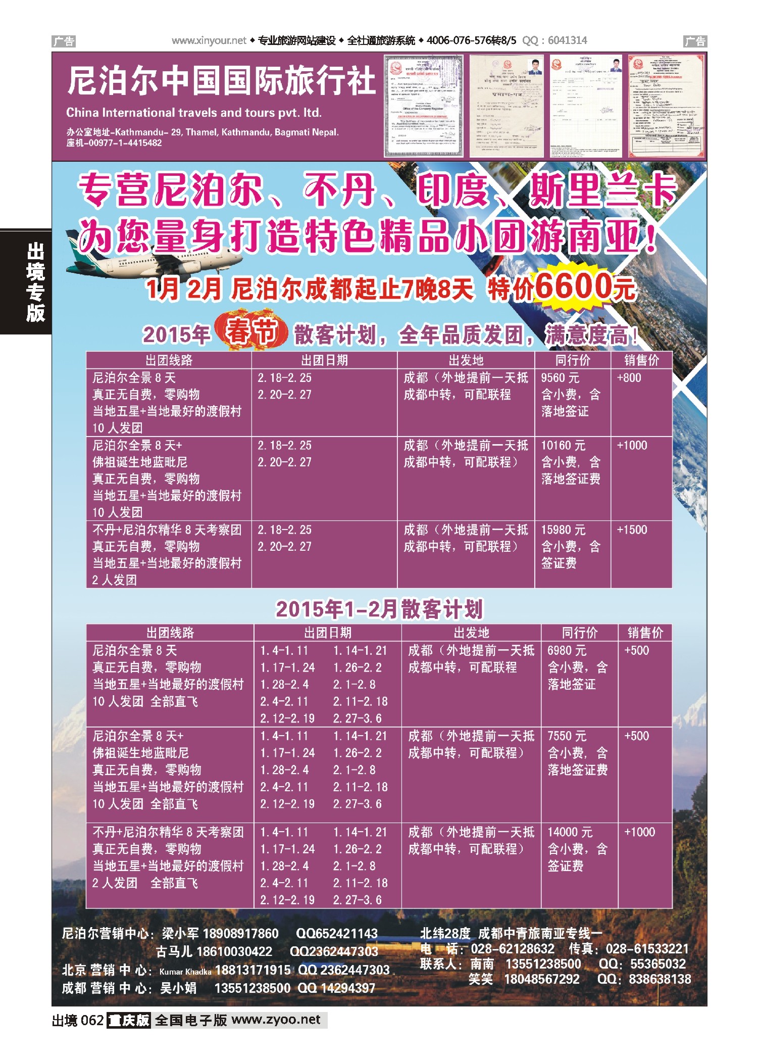蓝版黑白062  尼泊尔中国国际旅行社