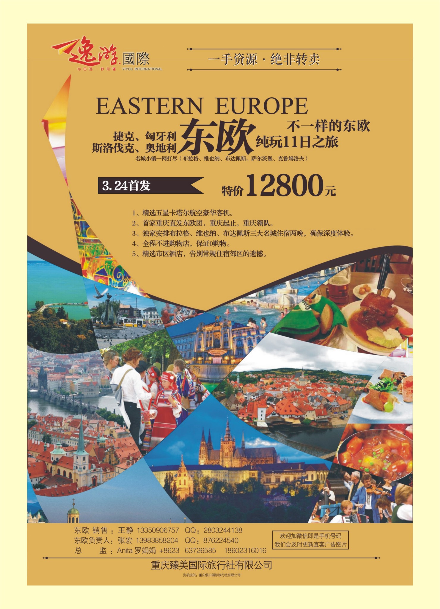 00蓝版封二   508  逸游国际