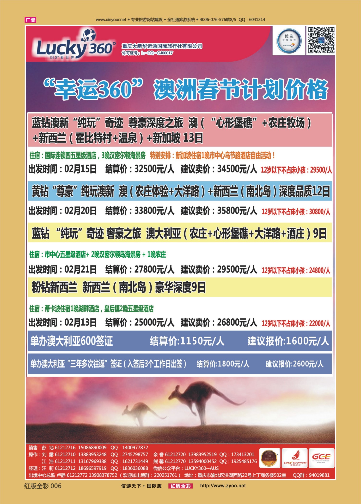 红版全彩006  X-508期 幸运澳洲1 