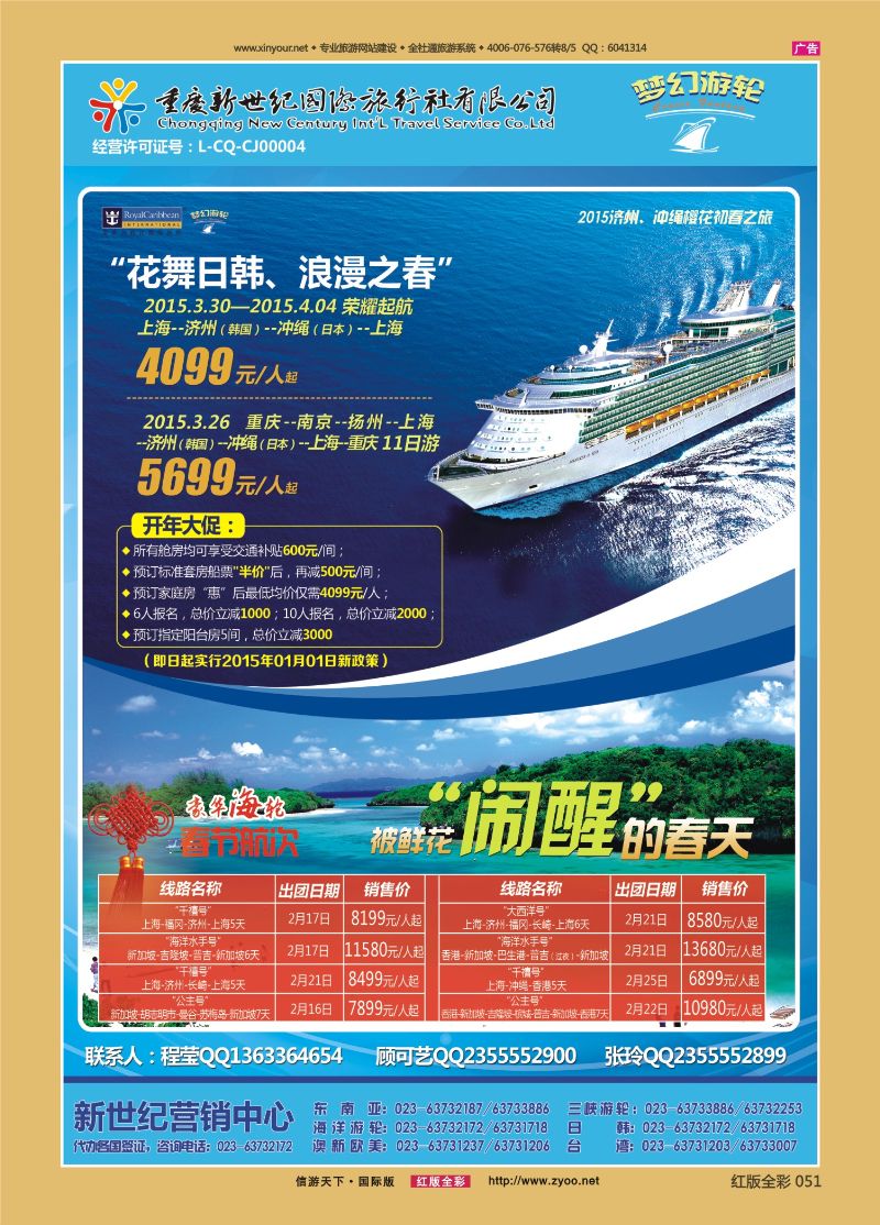 红版全彩051  X-508  新世纪邮轮 