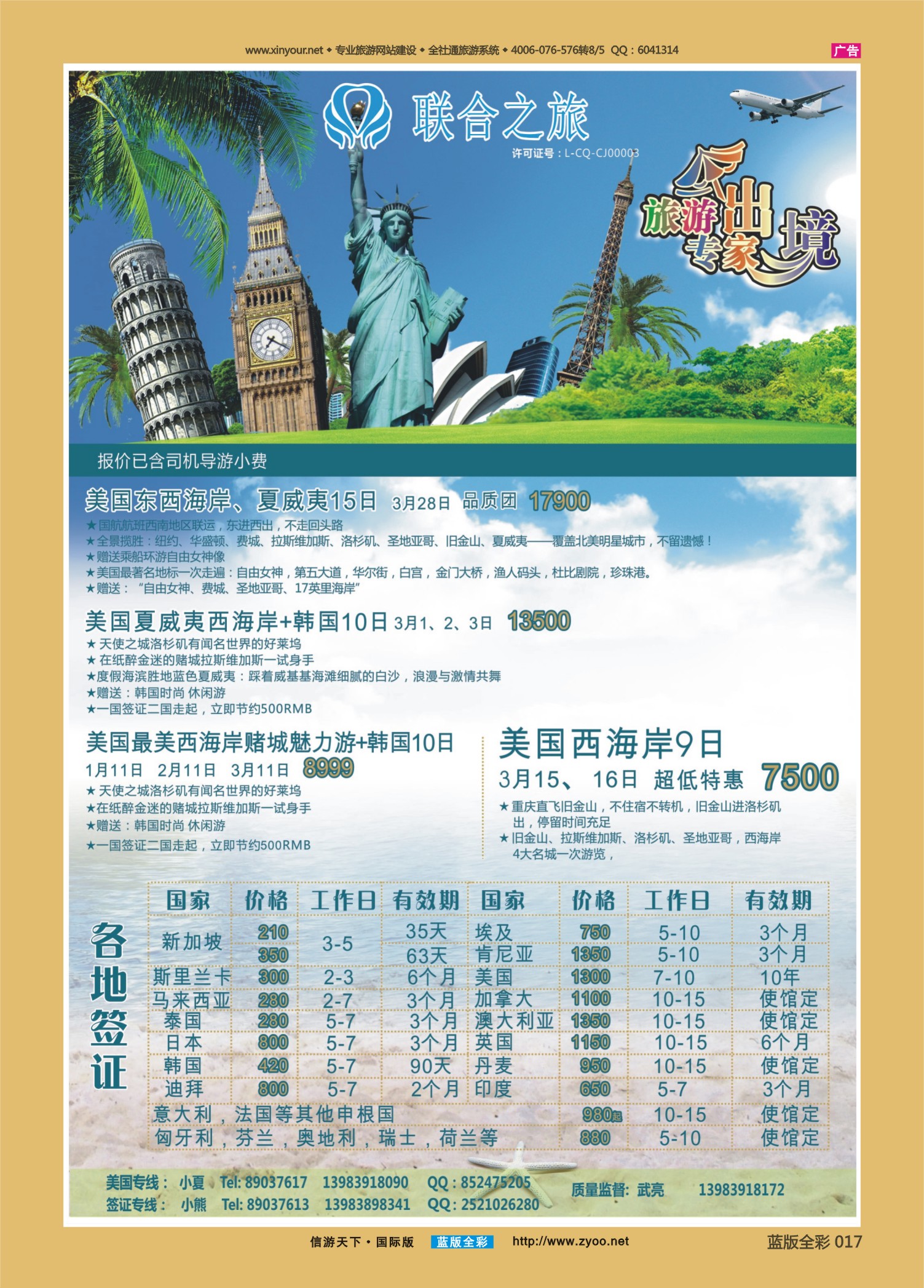 蓝版全彩017  508期 新亚国旅3 