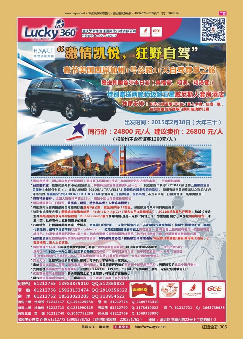 红版全彩005  X-508期 幸运-美洲2