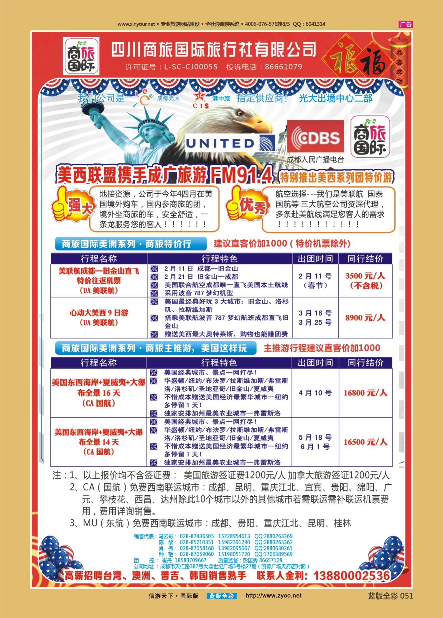 蓝版全彩051   508期    四川商旅国际旅行社-美洲