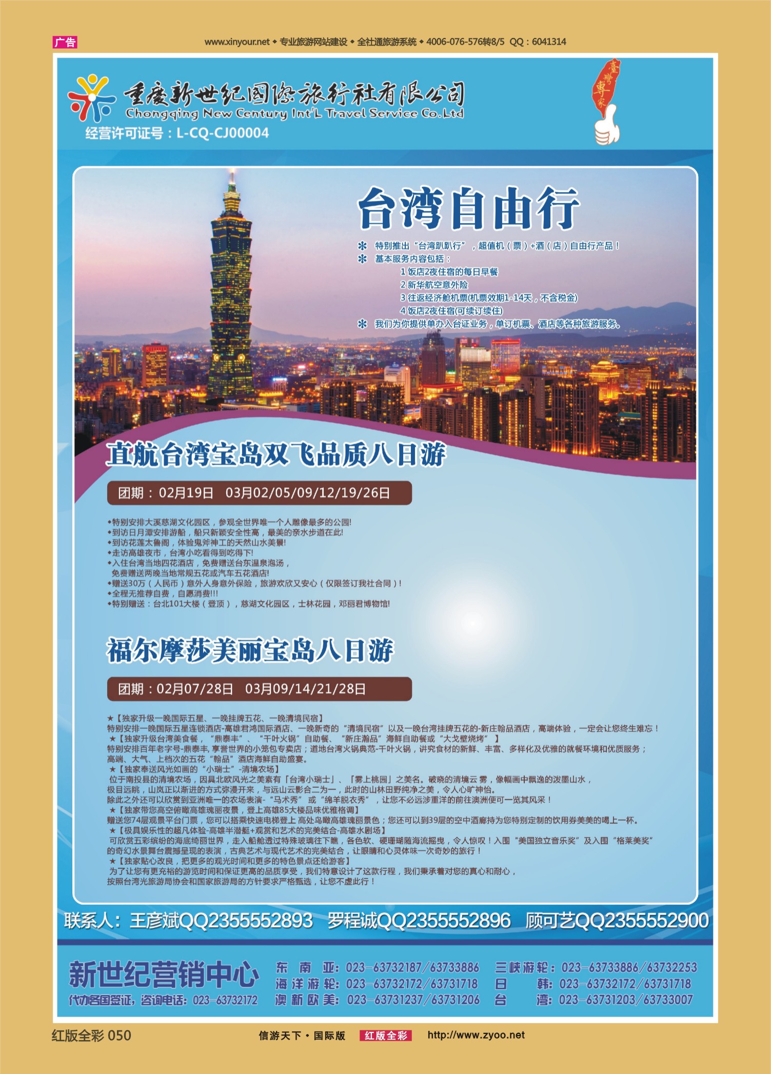 红版全彩050  x508期  新世纪台湾