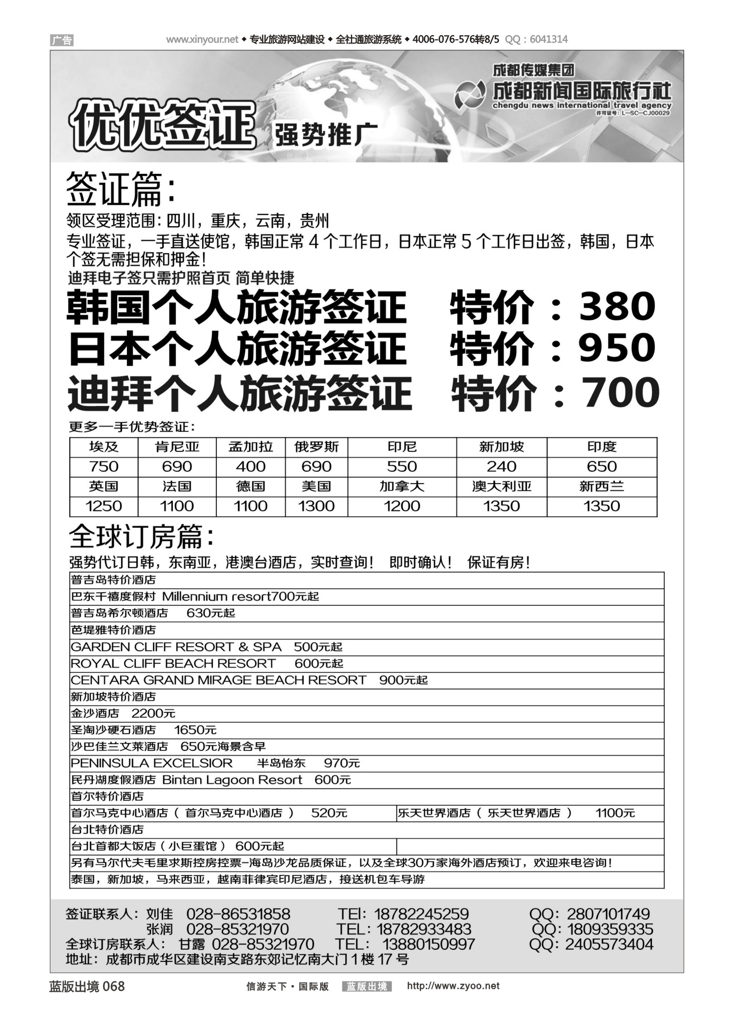 蓝版黑白068   优优签证-成都新闻国旅