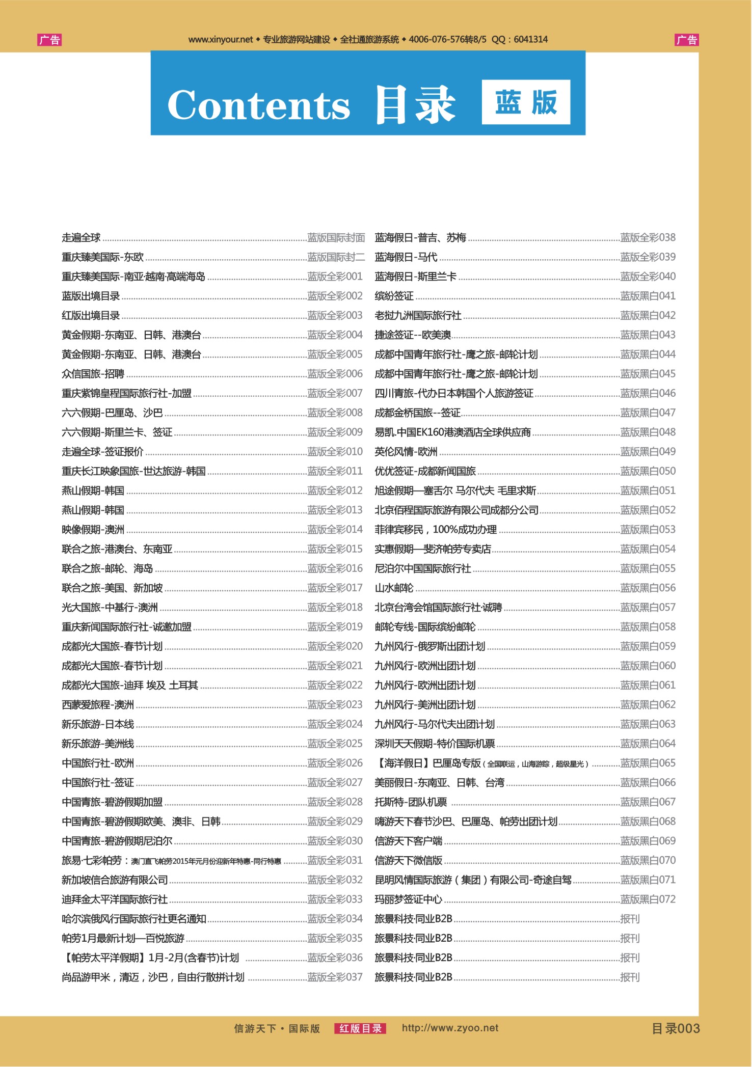 红版出境目录 003