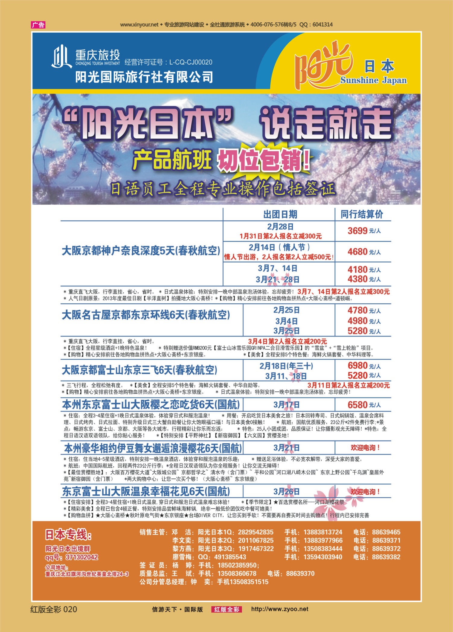 红版前彩020 509   阳光国旅-日本1