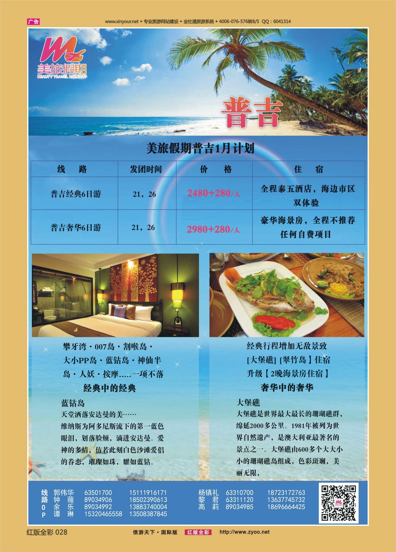 红版前彩028 509  美旅假期-普吉04 