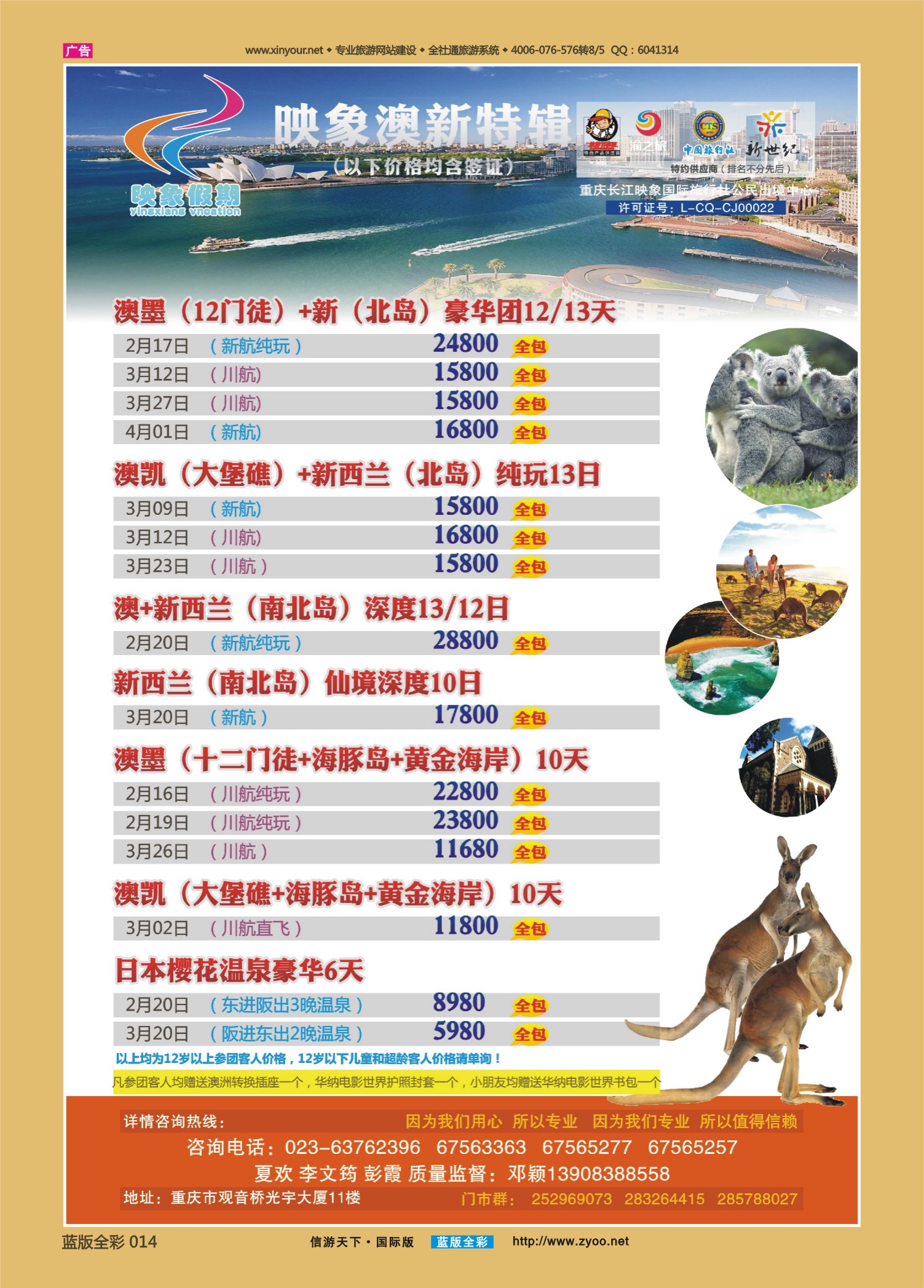 蓝版全彩014   509期  映象假期（澳洲、日本、新马、巴厘岛） 