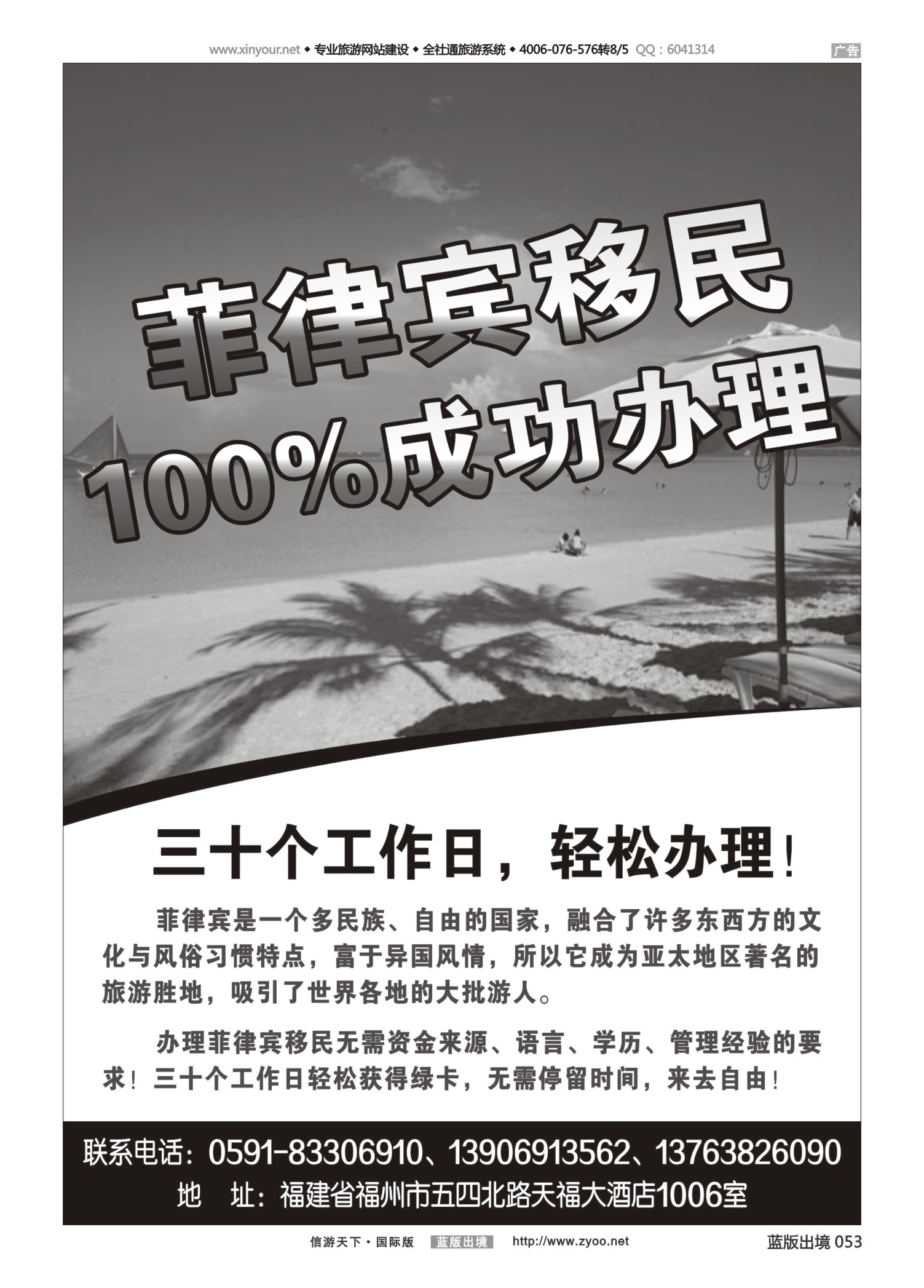 蓝版黑白053   509期 菲律宾移民，100%成功办理