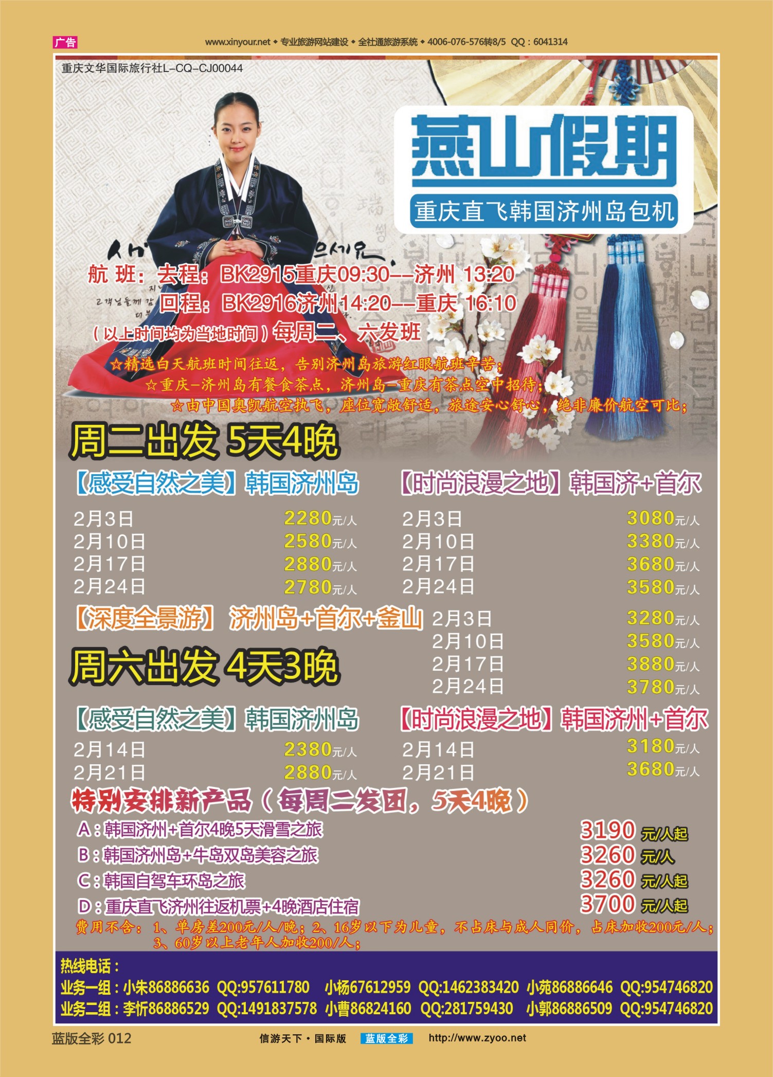 蓝版全彩012   509期  燕山假期 韩国 1