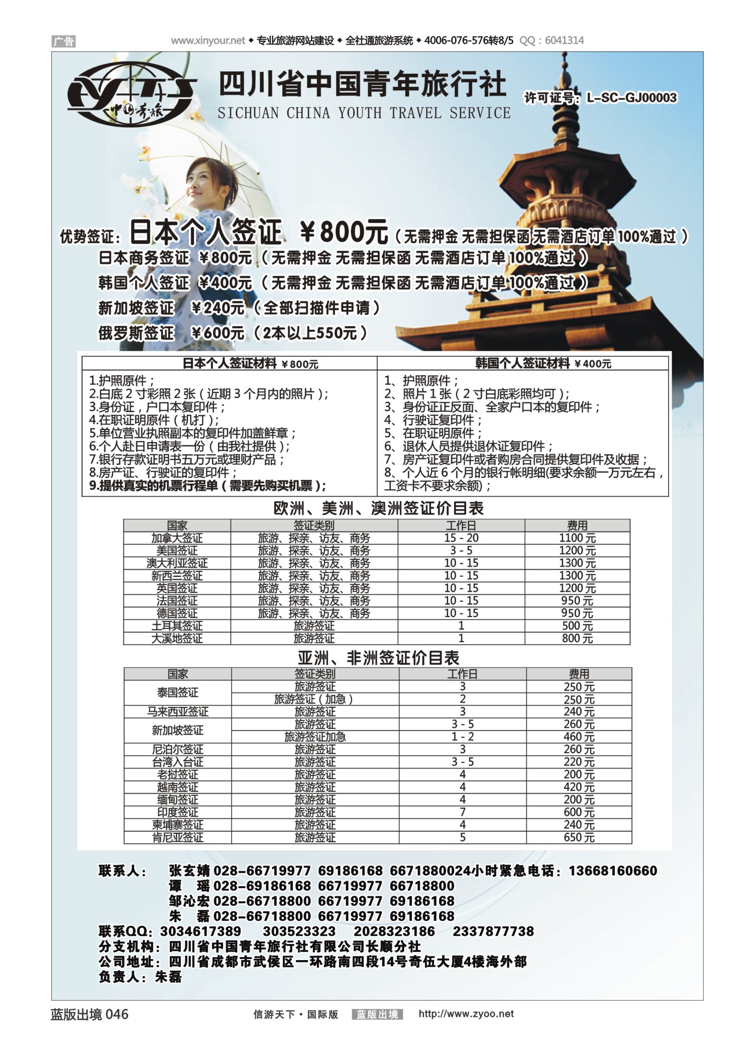 蓝版黑白046   509期   省青旅-代办日本韩国个人旅游签证